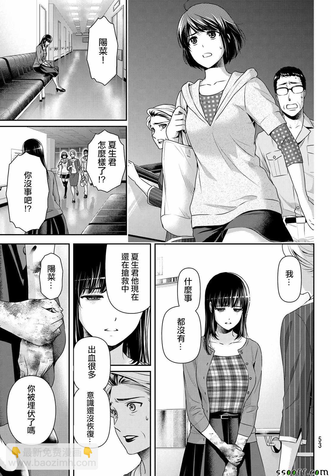 《家有女友》第185话 第7页