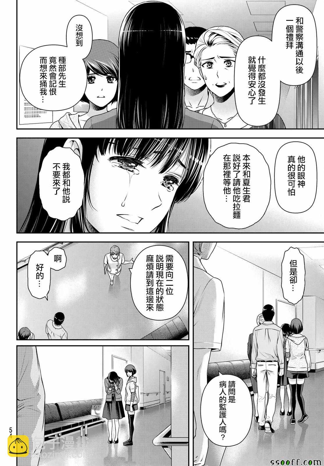 《家有女友》第185话 第8页