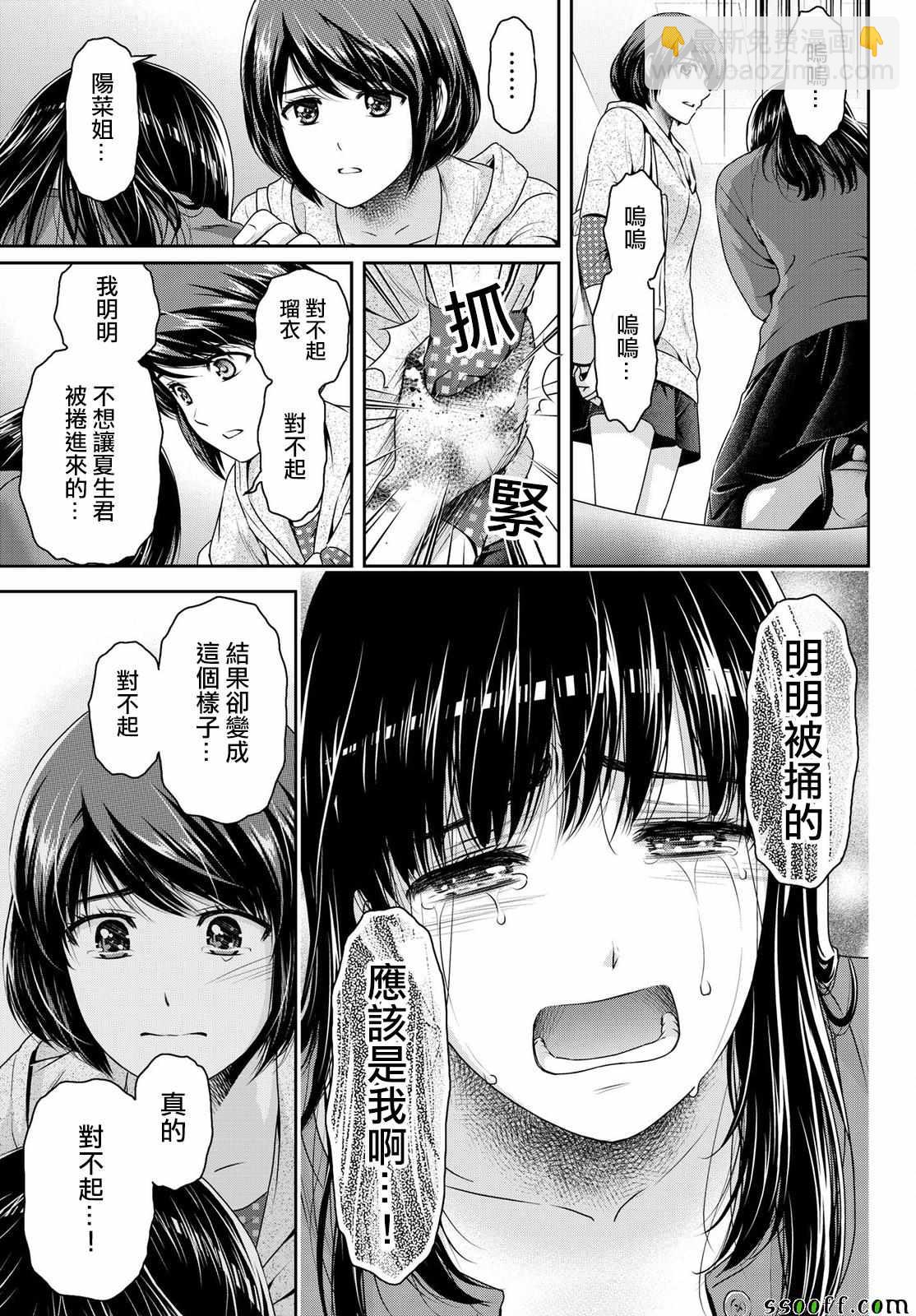 《家有女友》第185话 第9页