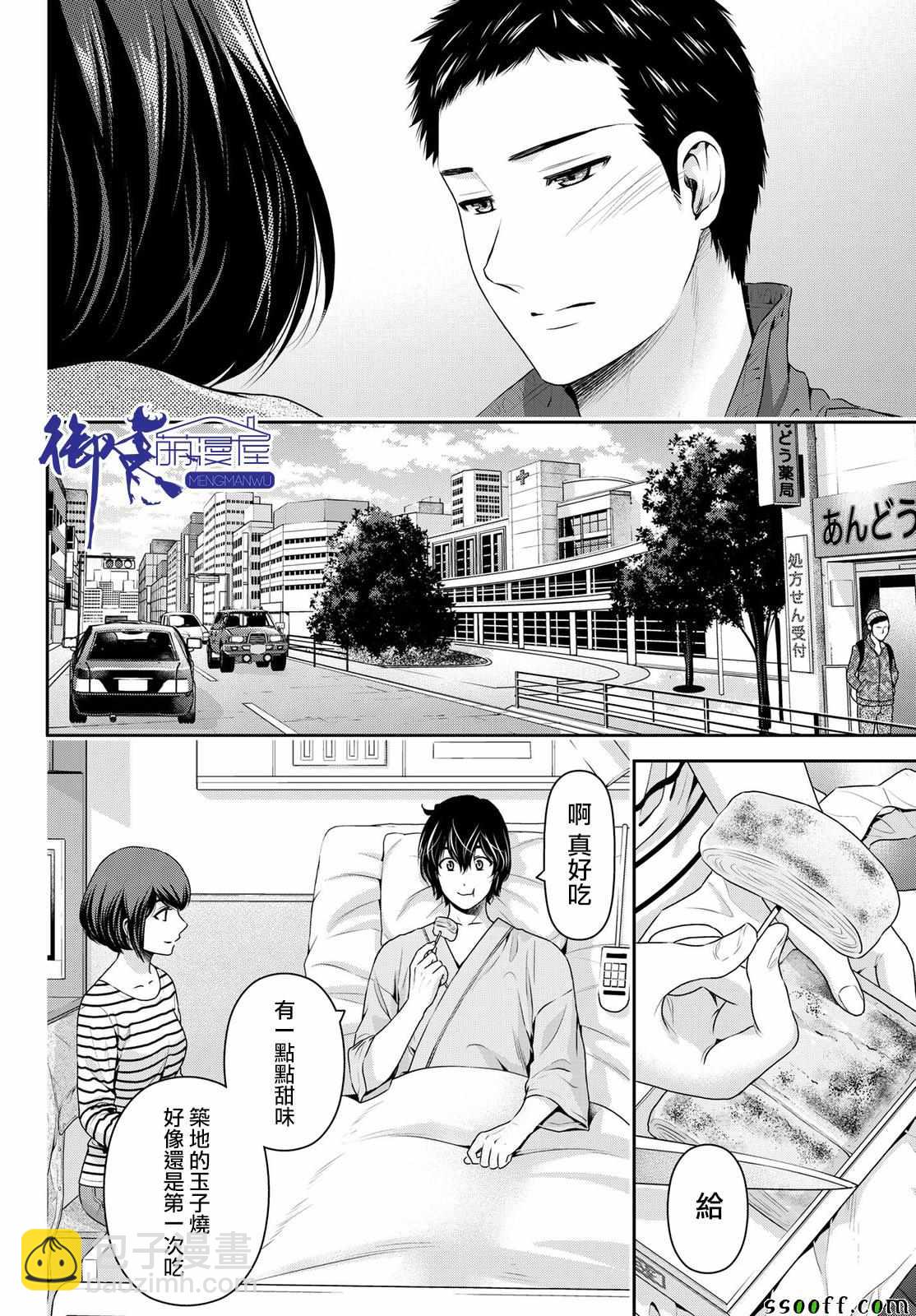 《家有女友》第191话 第10页