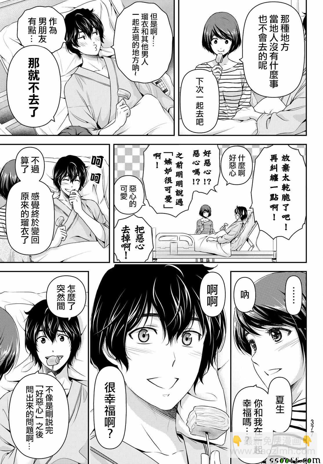 《家有女友》第191话 第11页