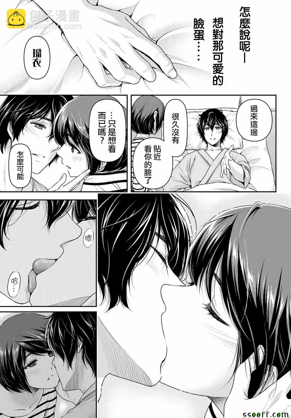 《家有女友》第191话 第13页