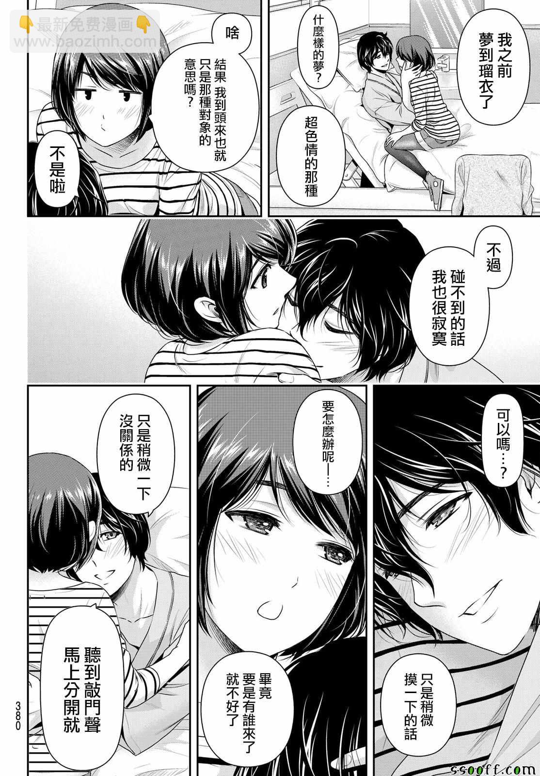 《家有女友》第191话 第14页