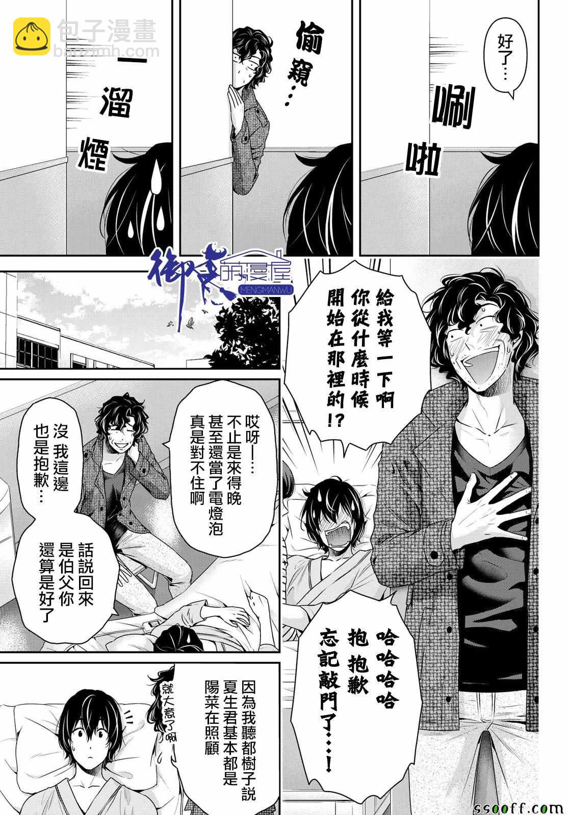 《家有女友》第191话 第15页