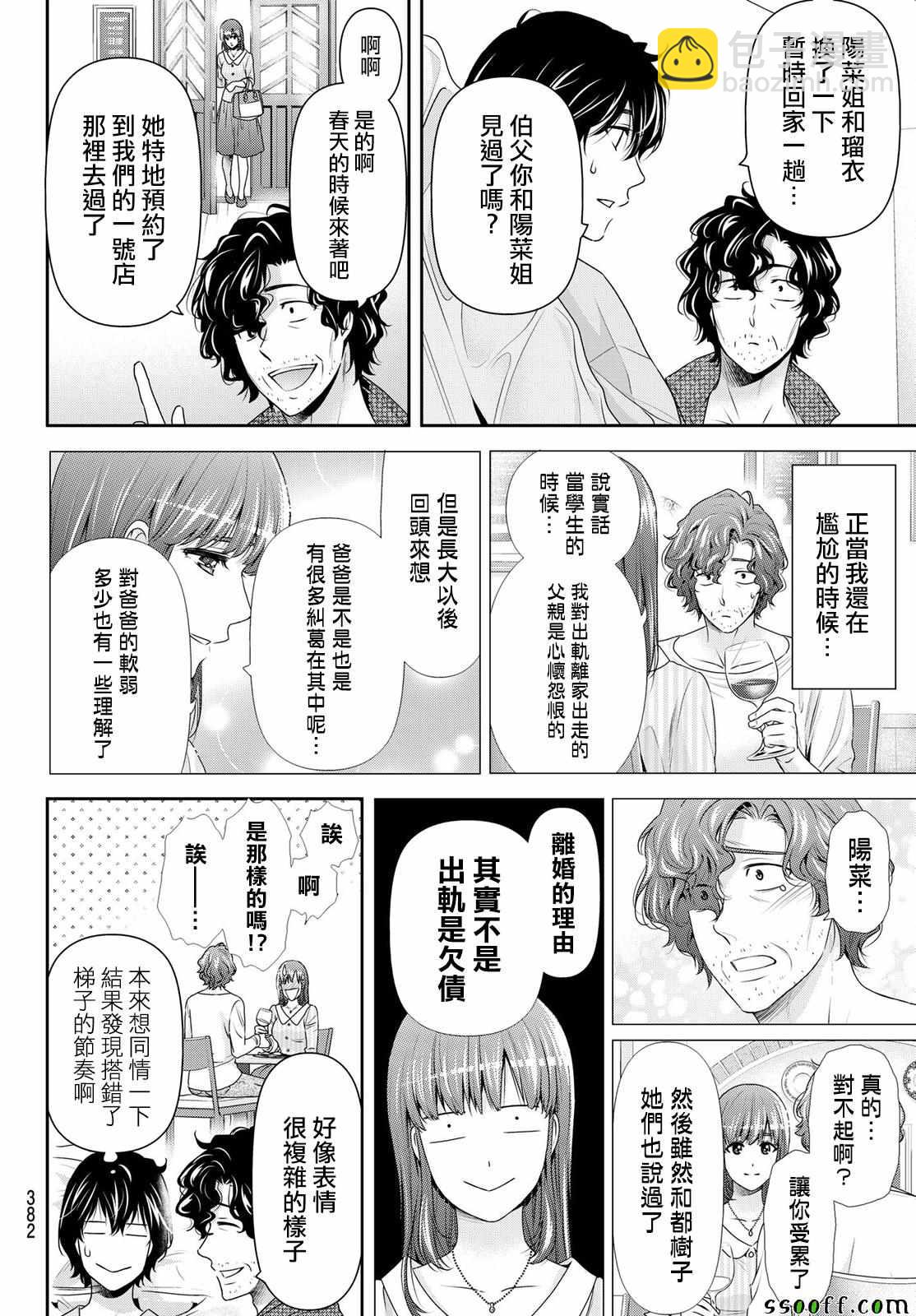 《家有女友》第191话 第16页