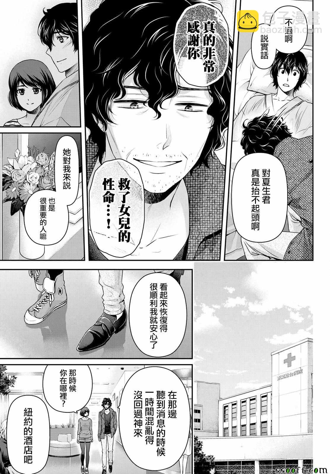 《家有女友》第191话 第17页