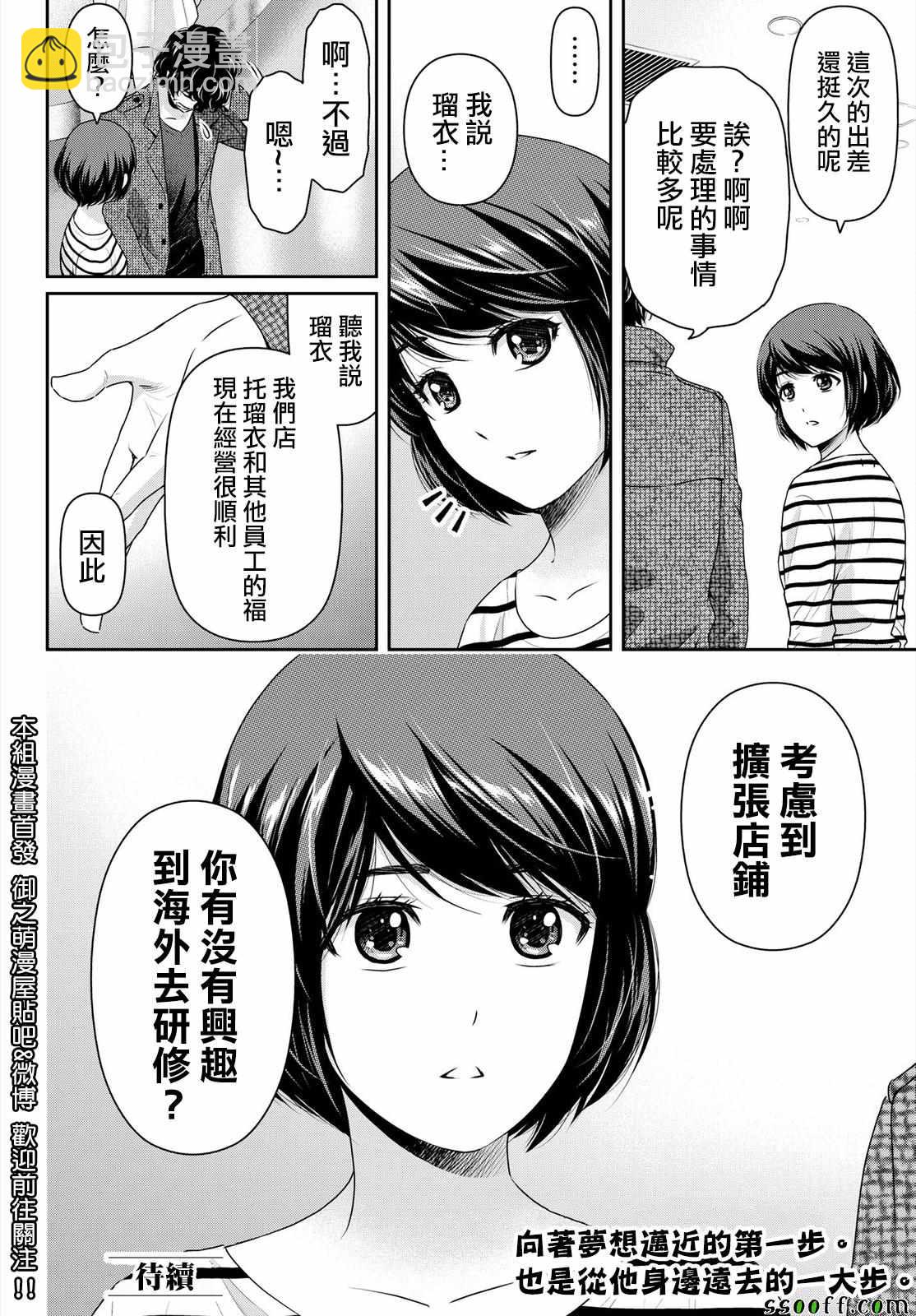 《家有女友》第191话 第18页