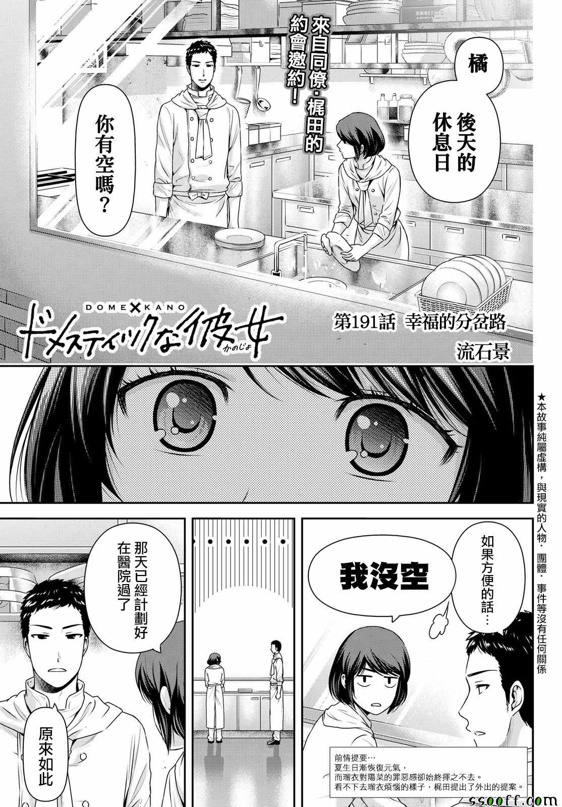 《家有女友》第191话 第1页