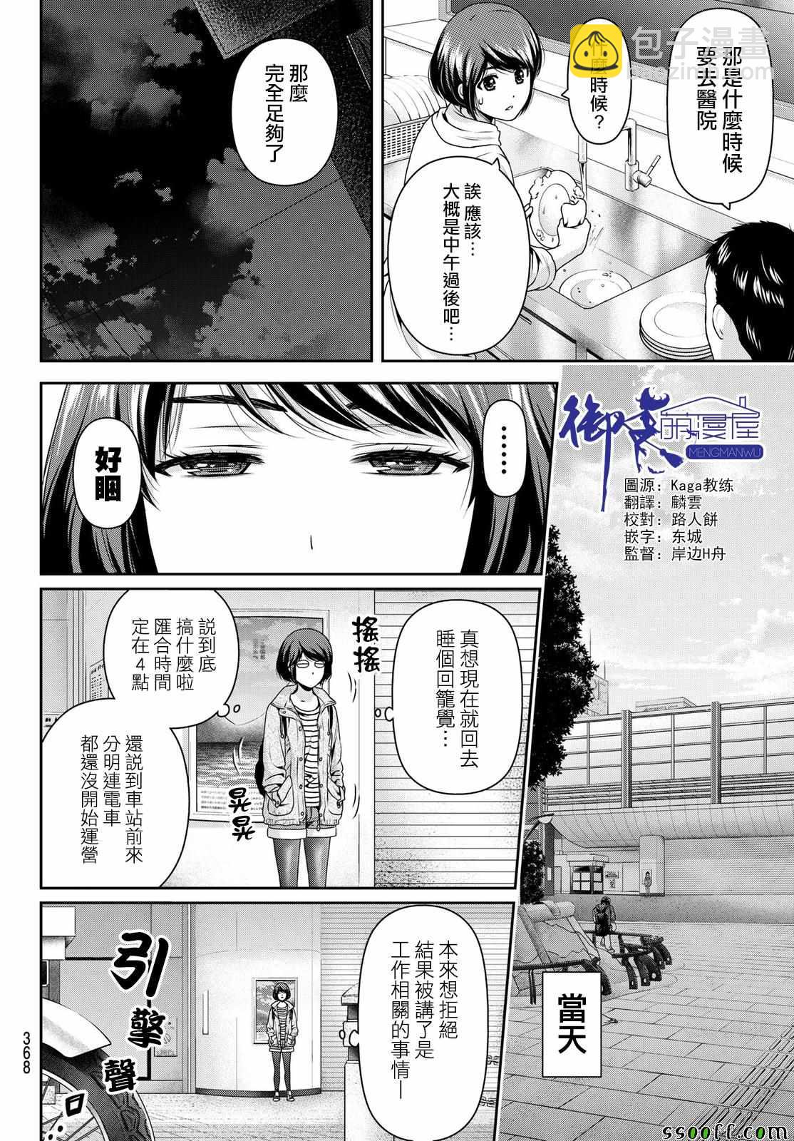 《家有女友》第191话 第2页