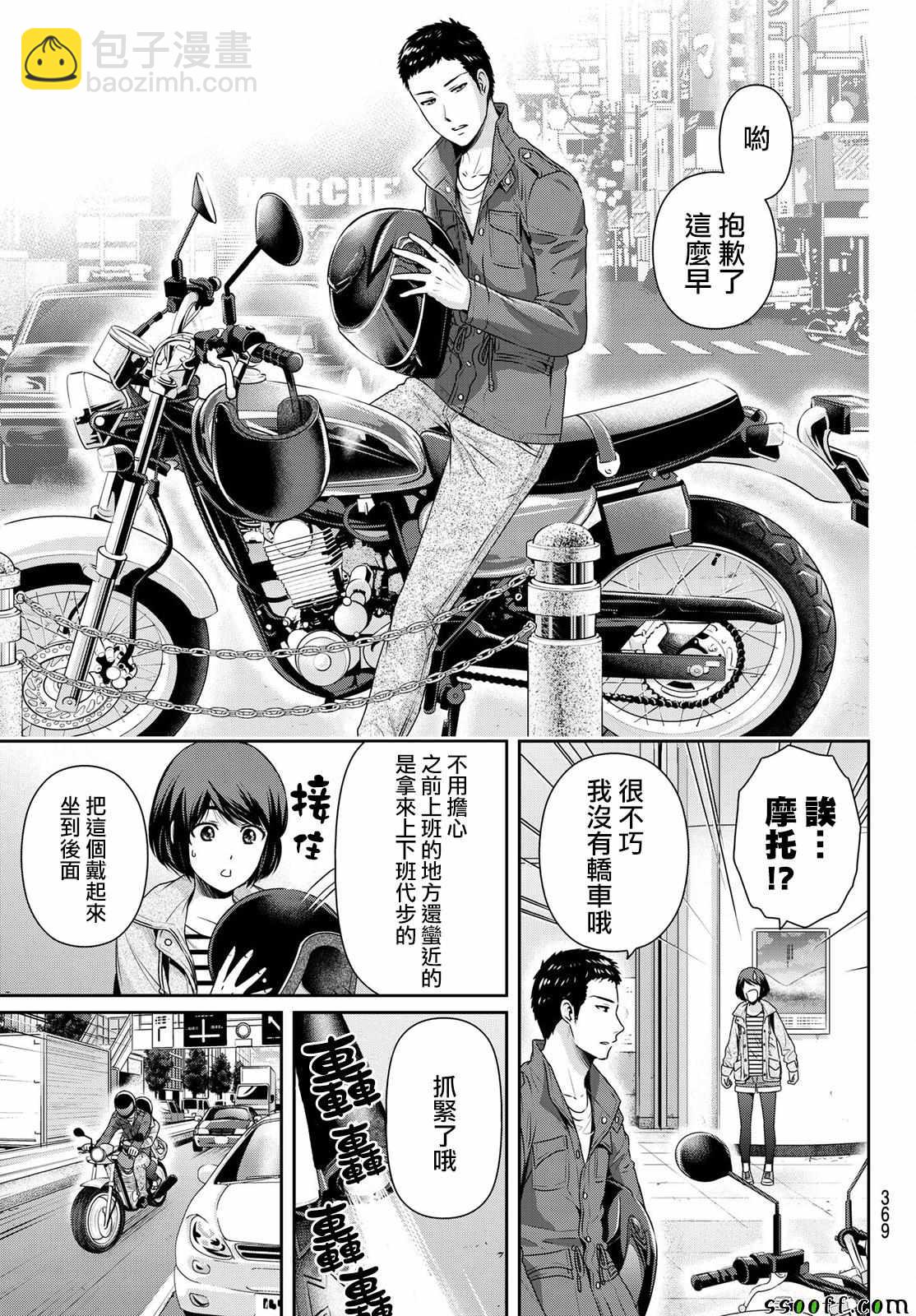 《家有女友》第191话 第3页