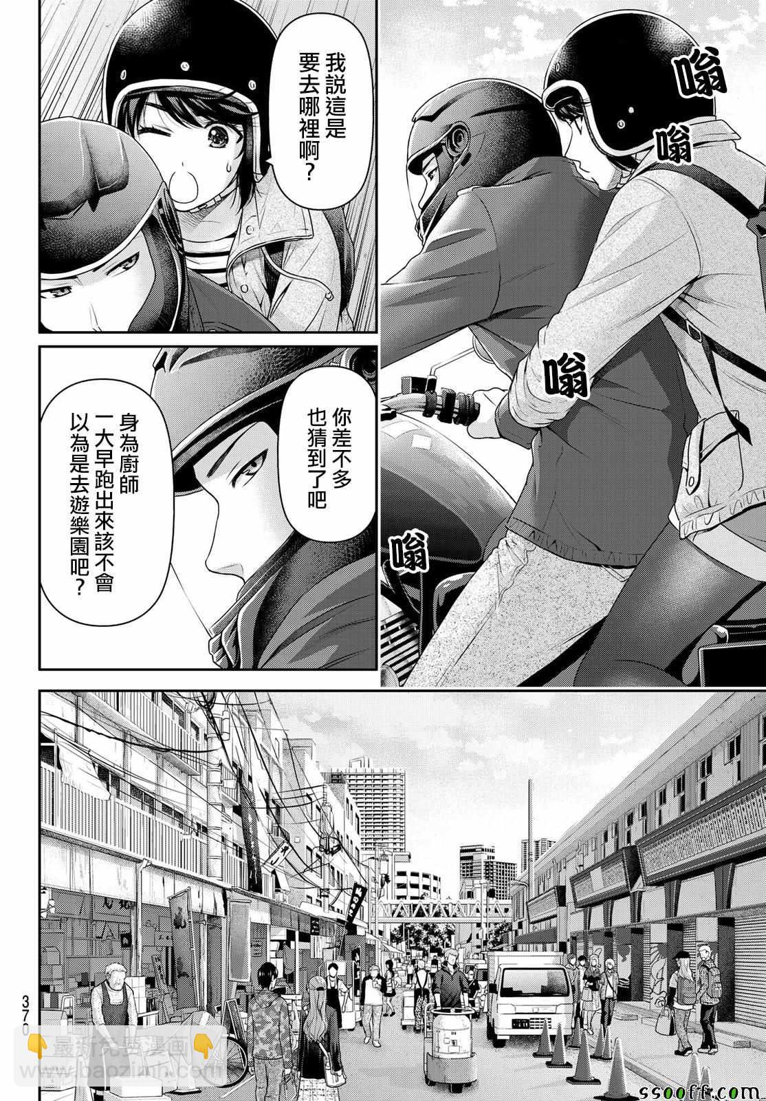《家有女友》第191话 第4页