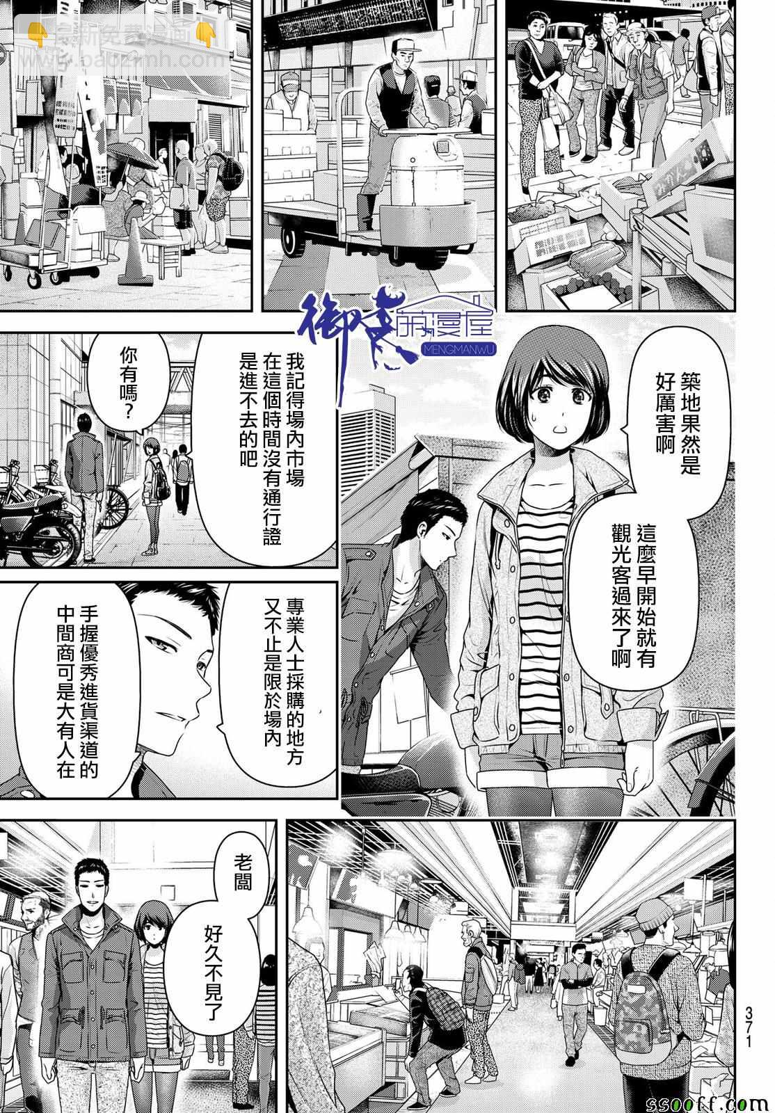 《家有女友》第191话 第5页