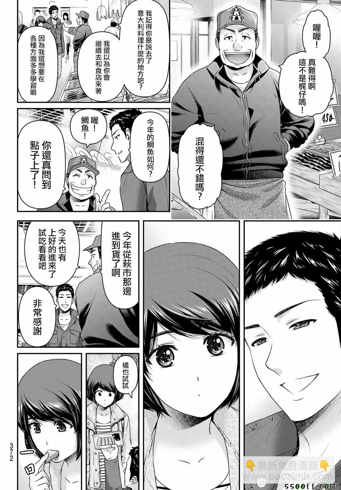 《家有女友》第191话 第6页