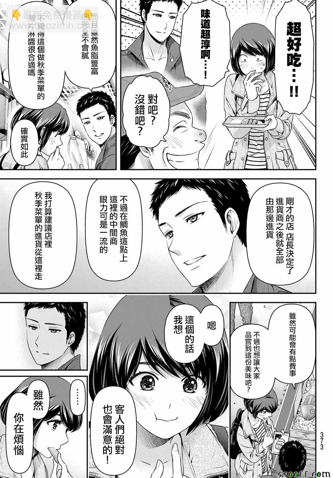 《家有女友》第191话 第7页