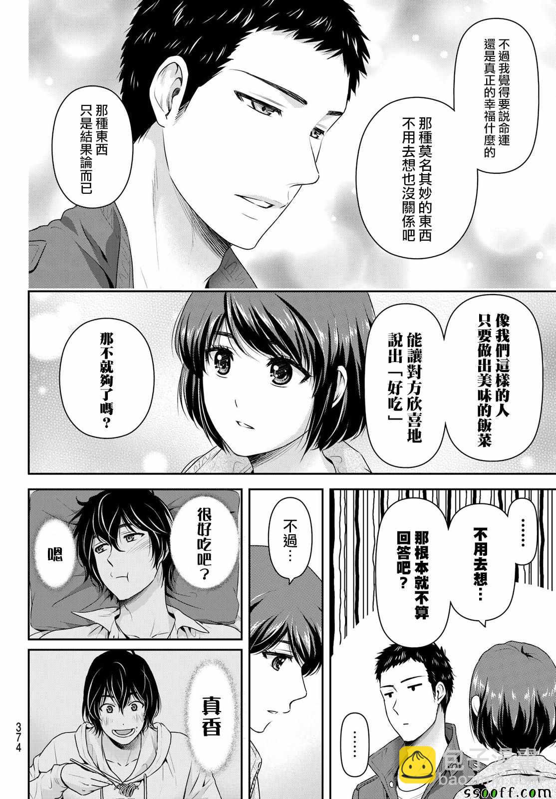 《家有女友》第191话 第8页