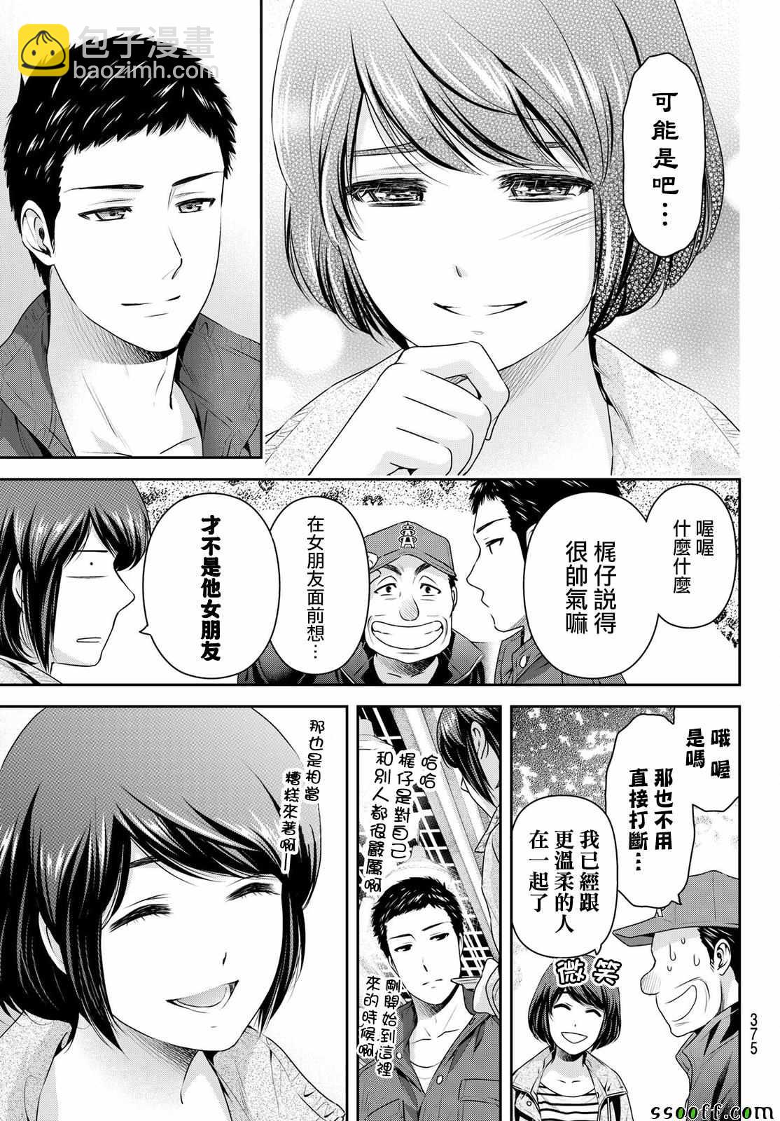 《家有女友》第191话 第9页