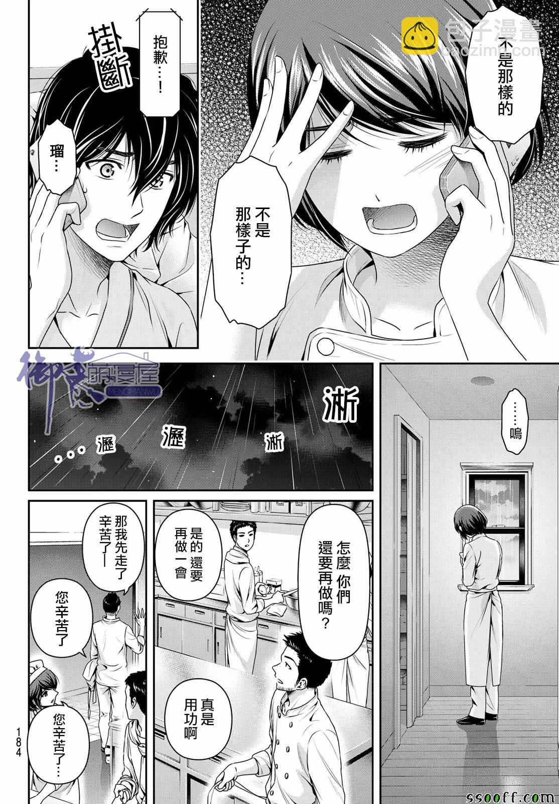 《家有女友》第189话 第10页