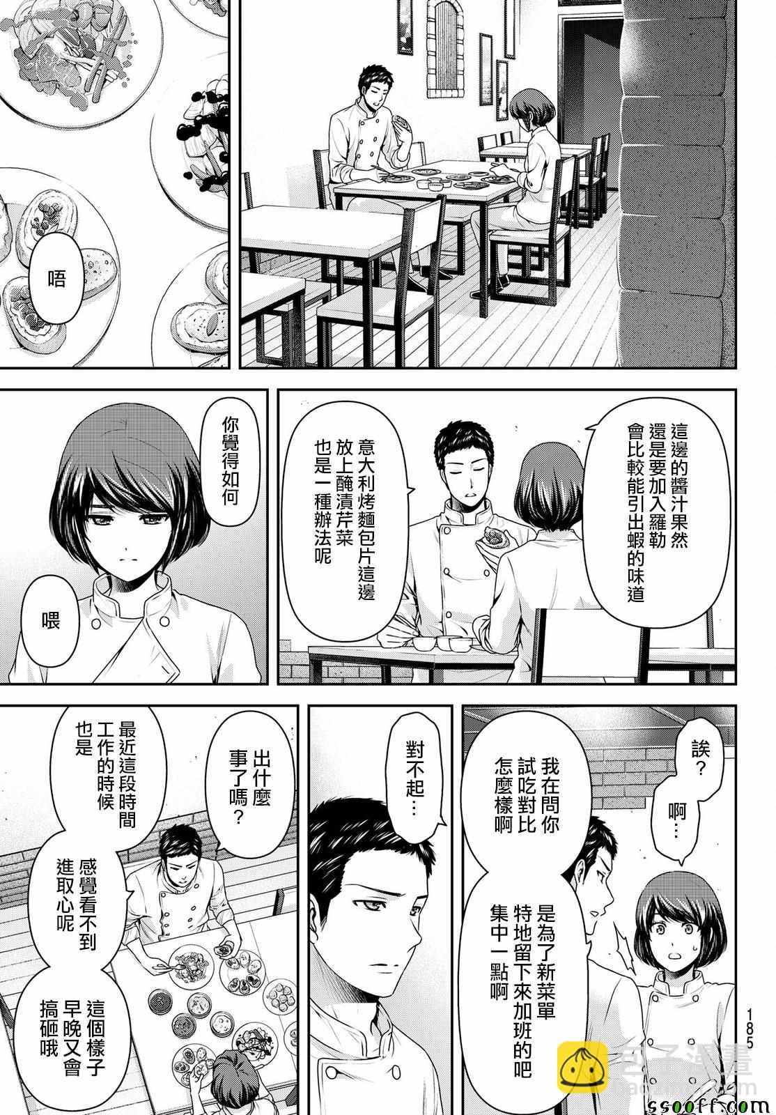 《家有女友》第189话 第11页