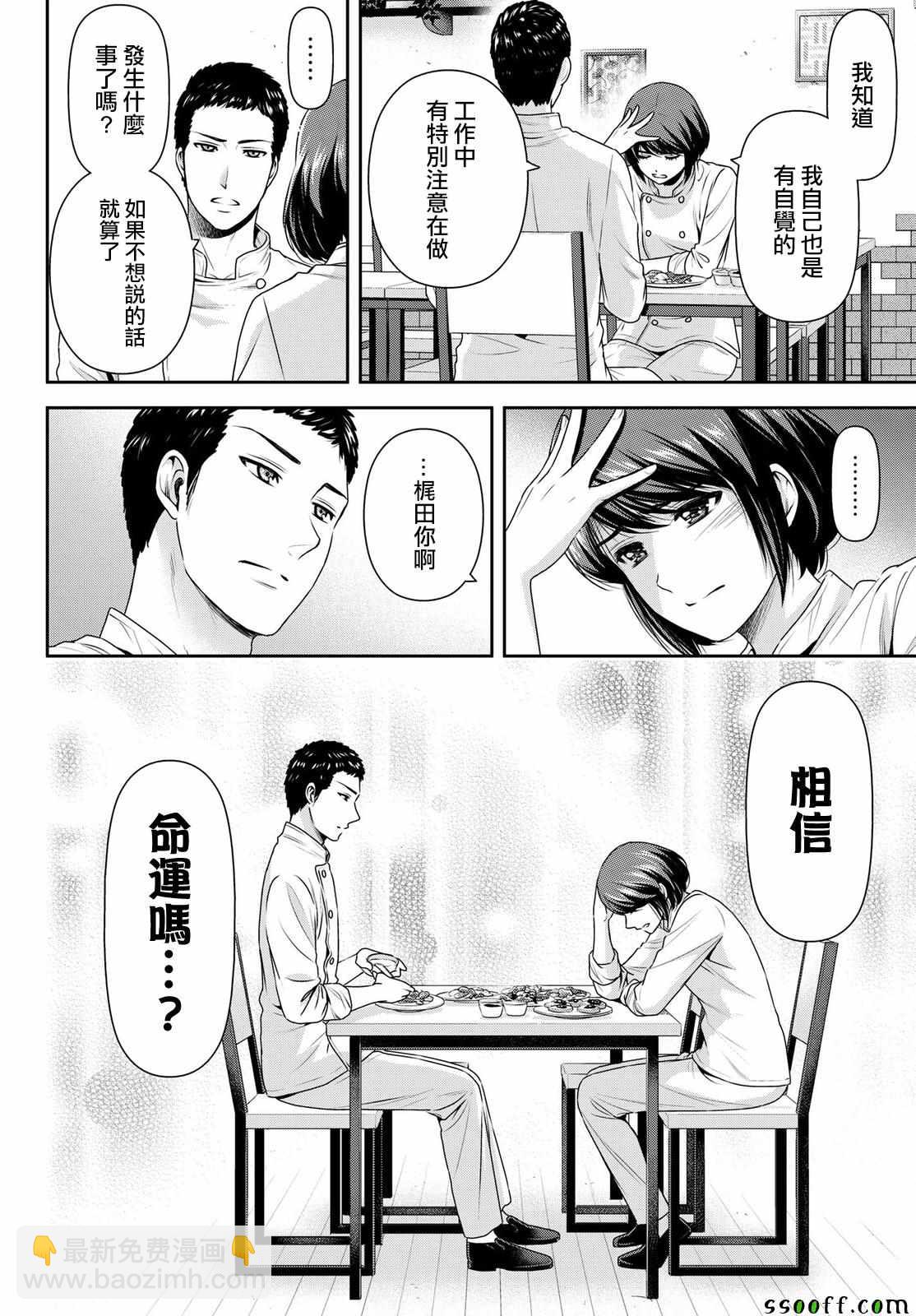 《家有女友》第189话 第12页