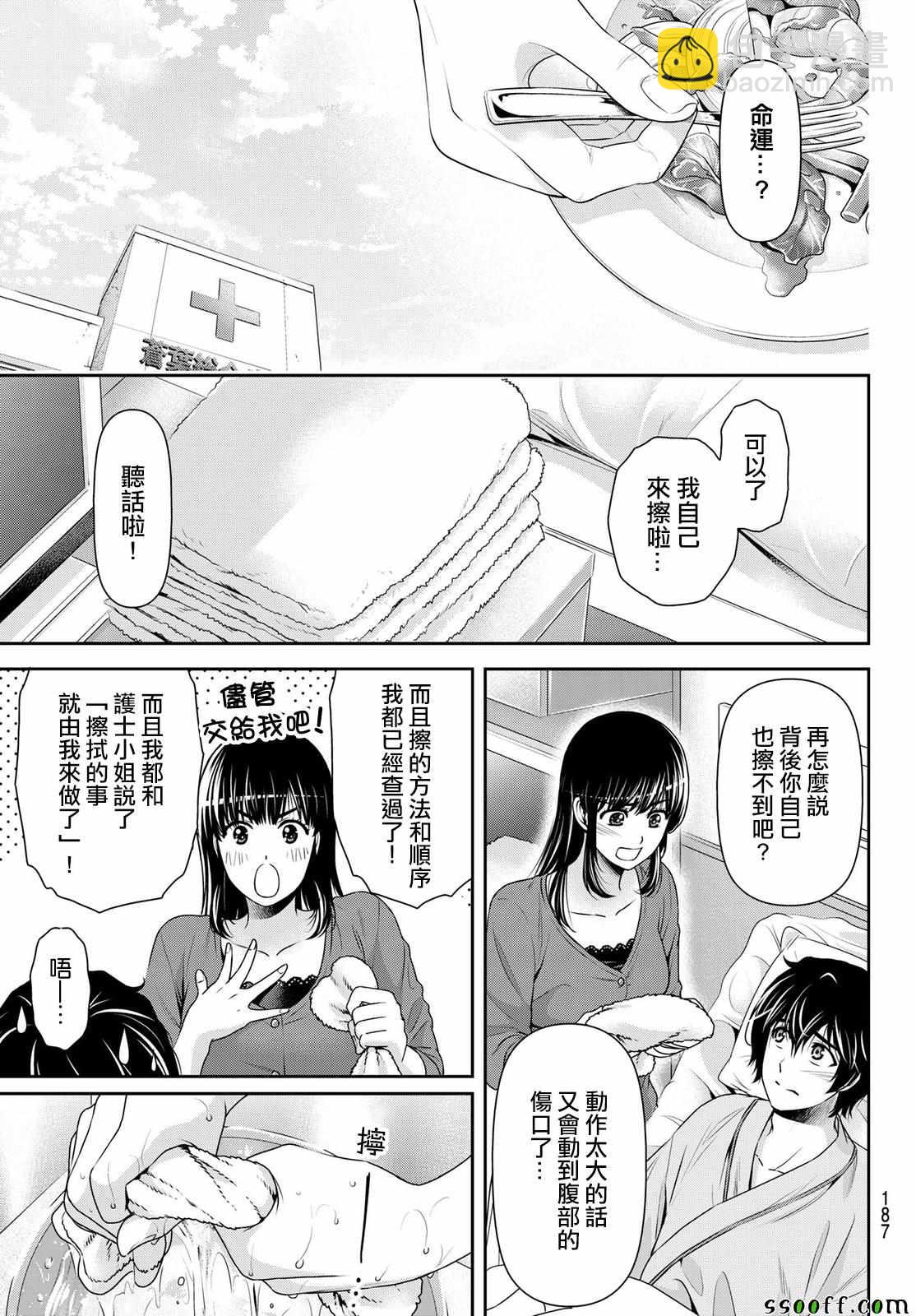 《家有女友》第189话 第13页