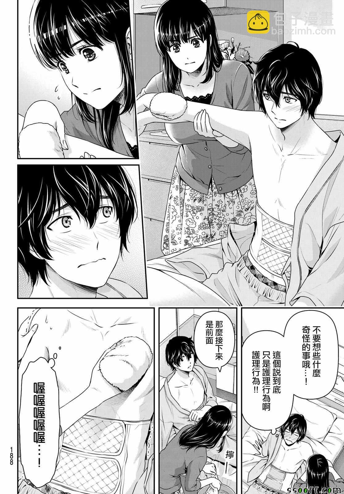 《家有女友》第189话 第14页