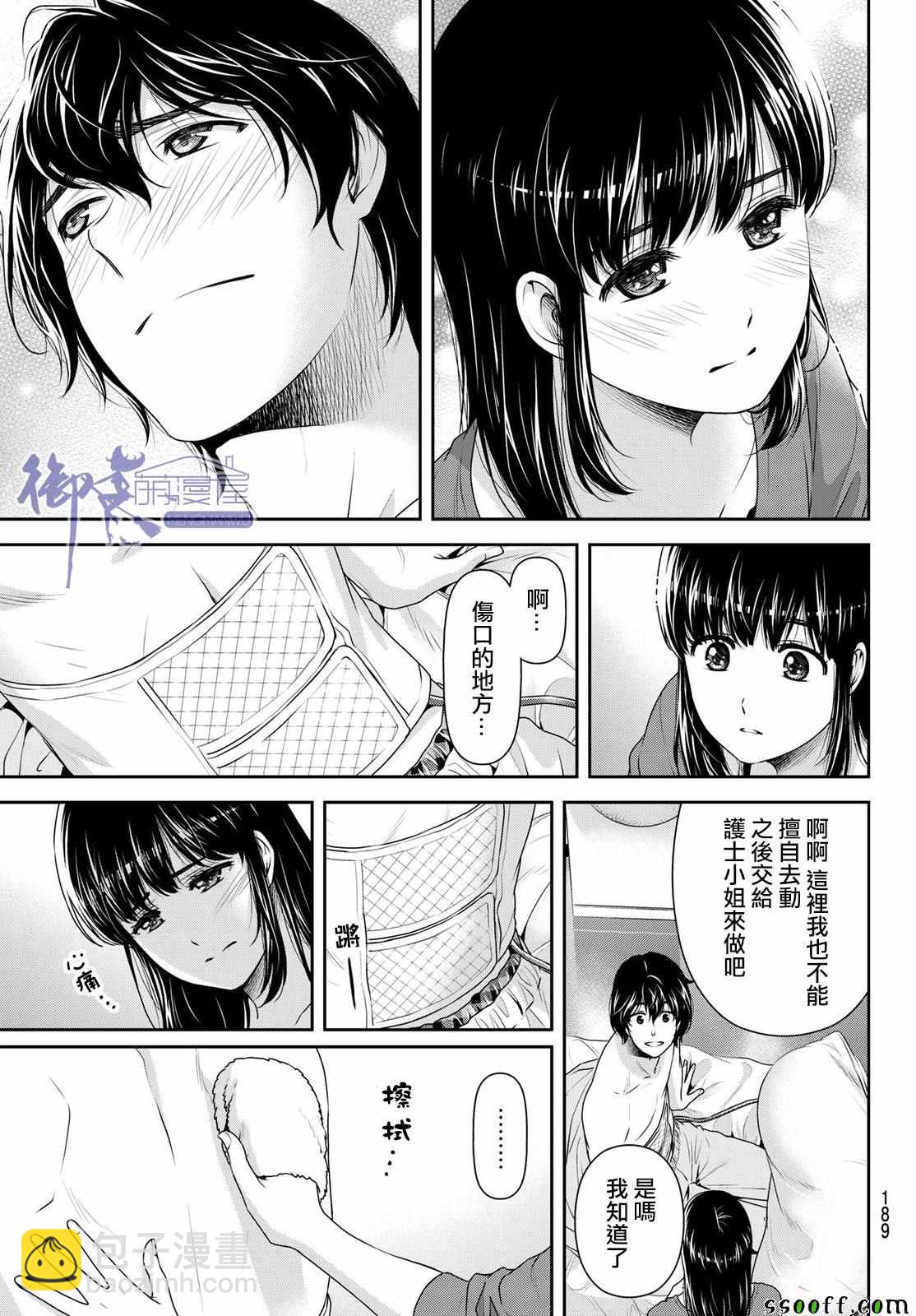 《家有女友》第189话 第15页