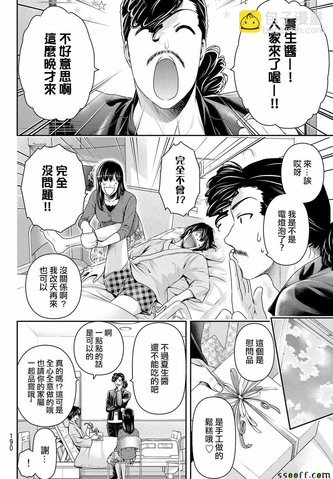 《家有女友》第189话 第16页