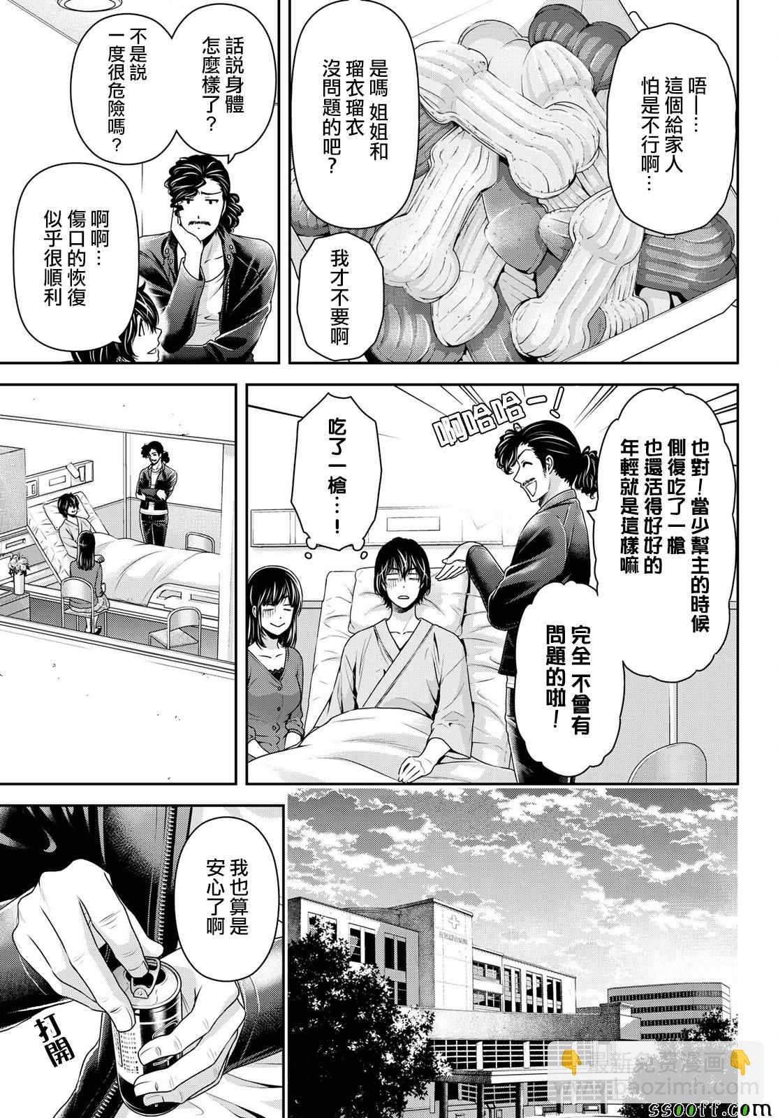 《家有女友》第189话 第17页