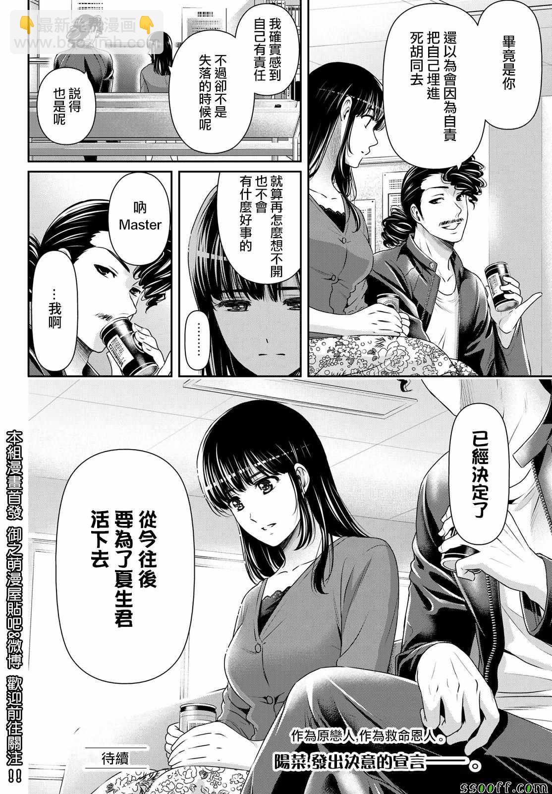 《家有女友》第189话 第18页