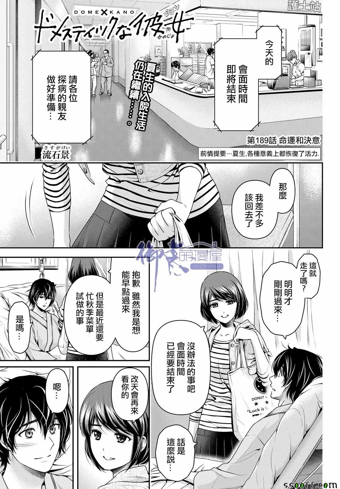 《家有女友》第189话 第1页