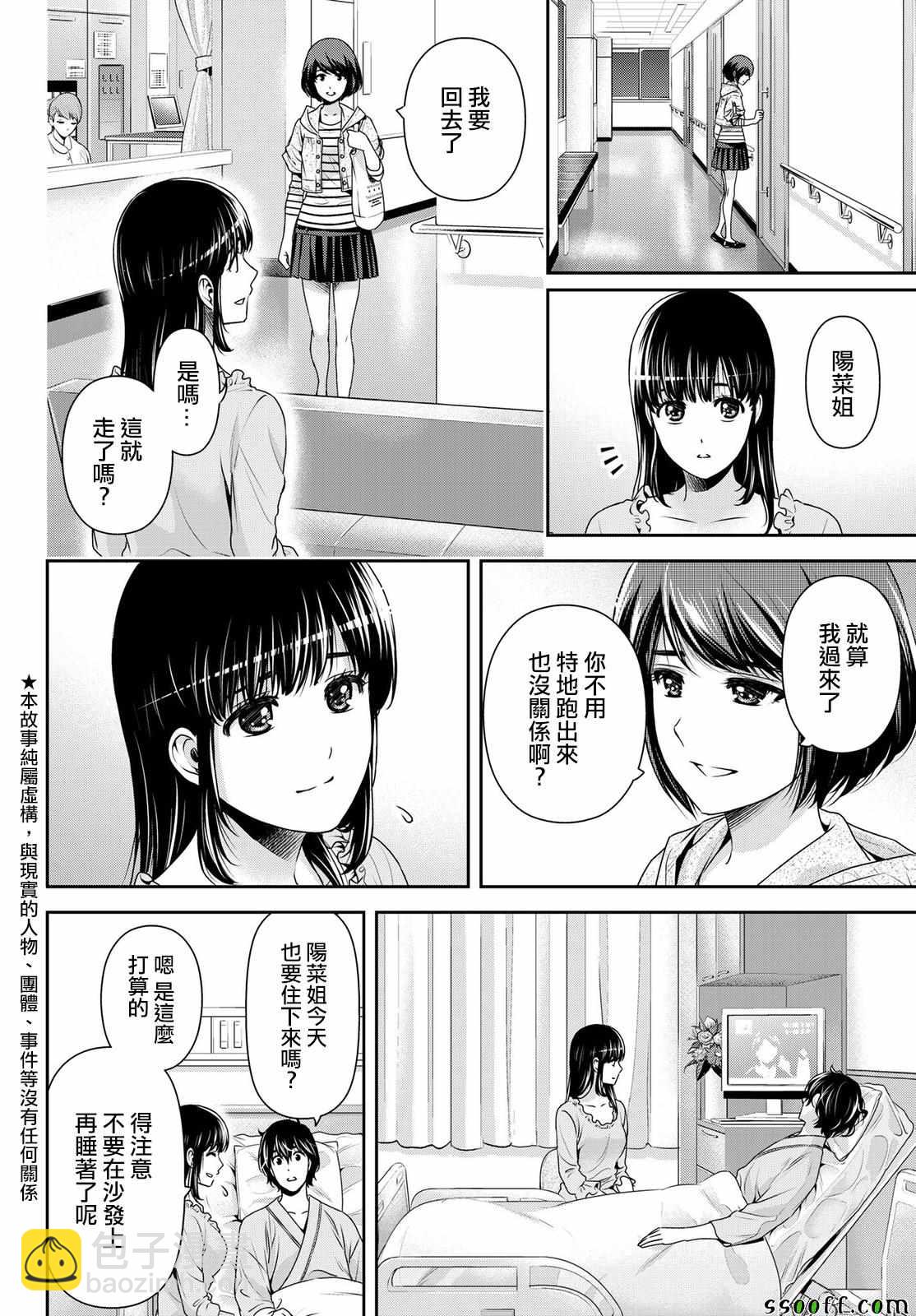 《家有女友》第189话 第2页