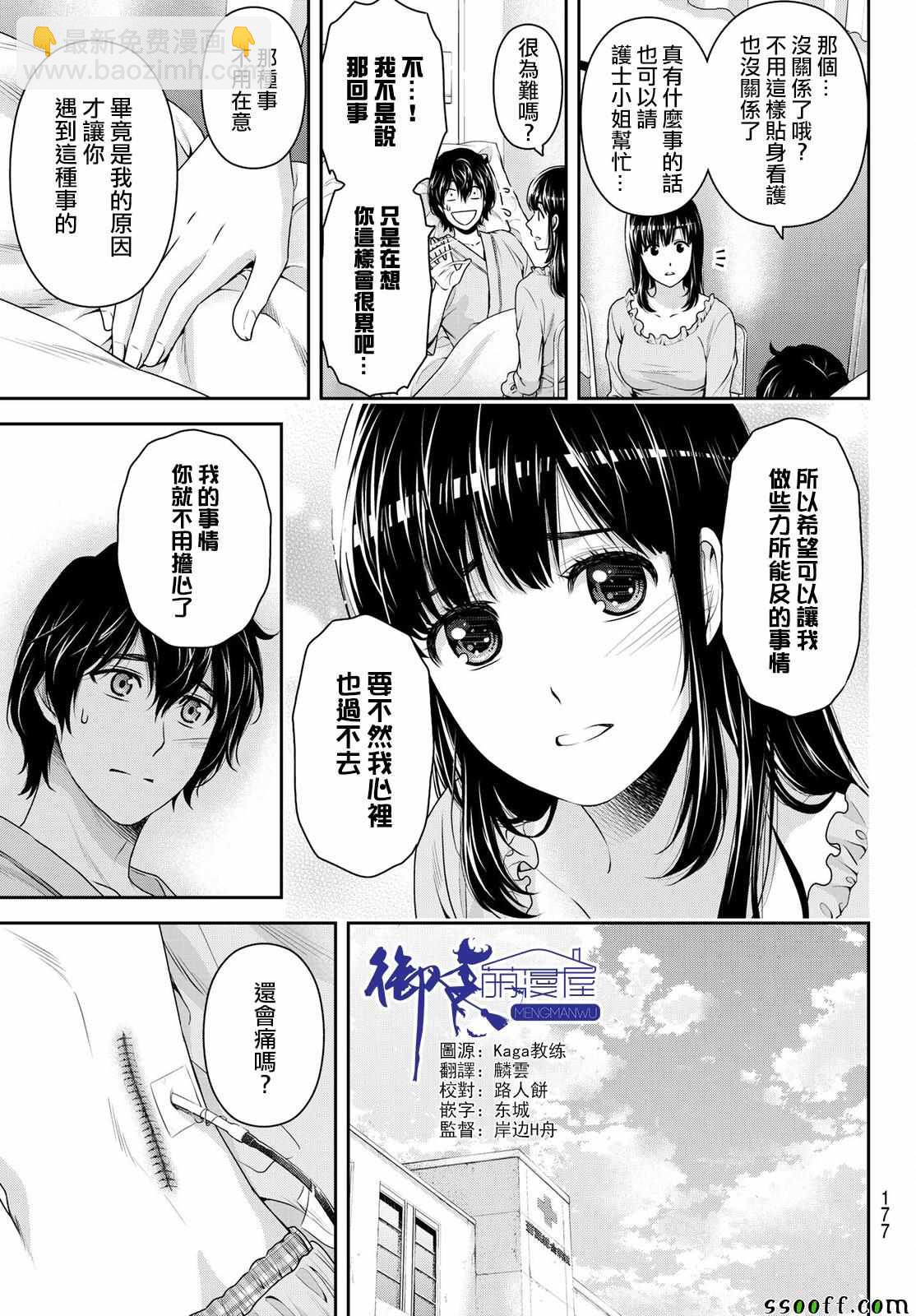《家有女友》第189话 第3页