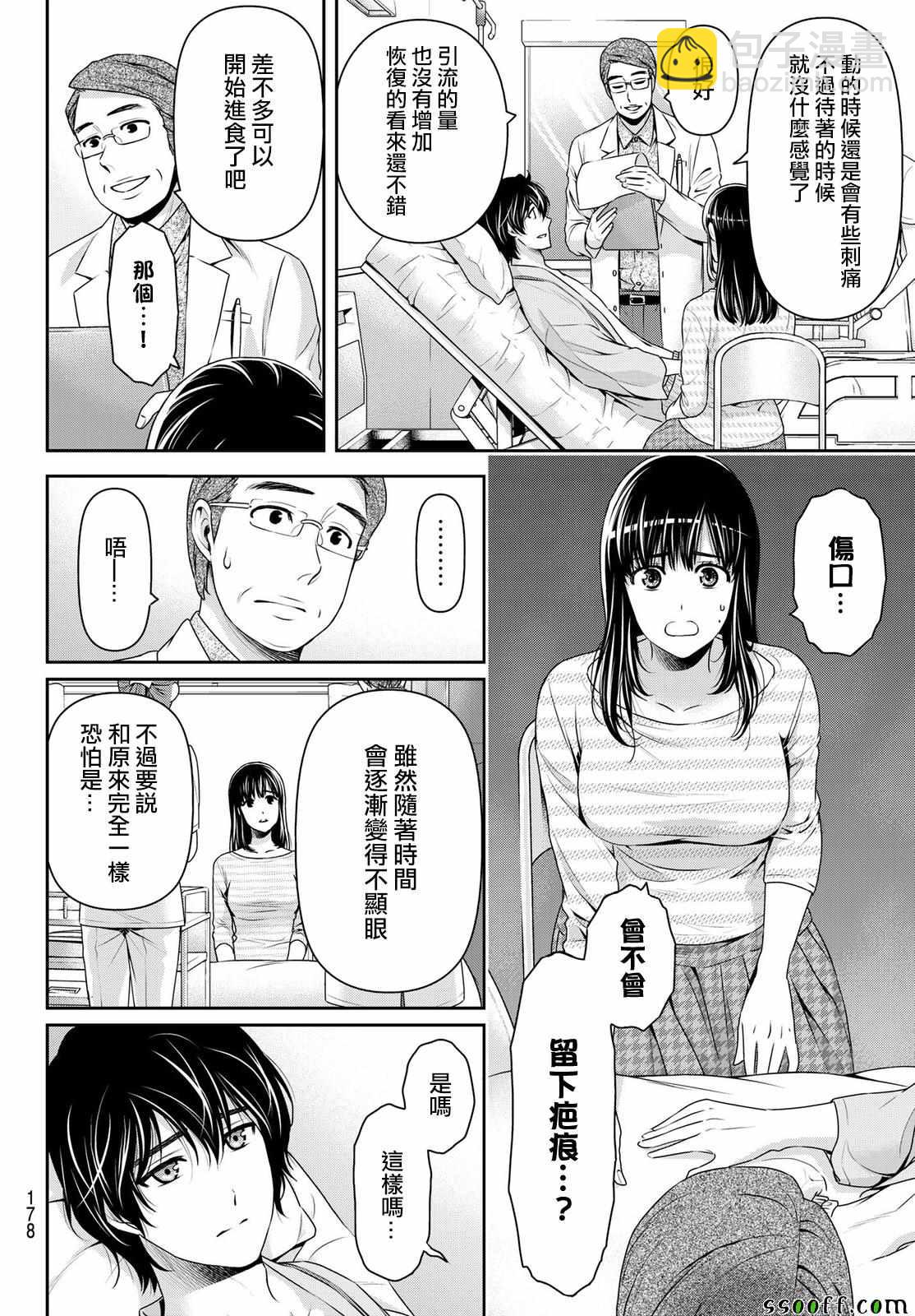 《家有女友》第189话 第4页