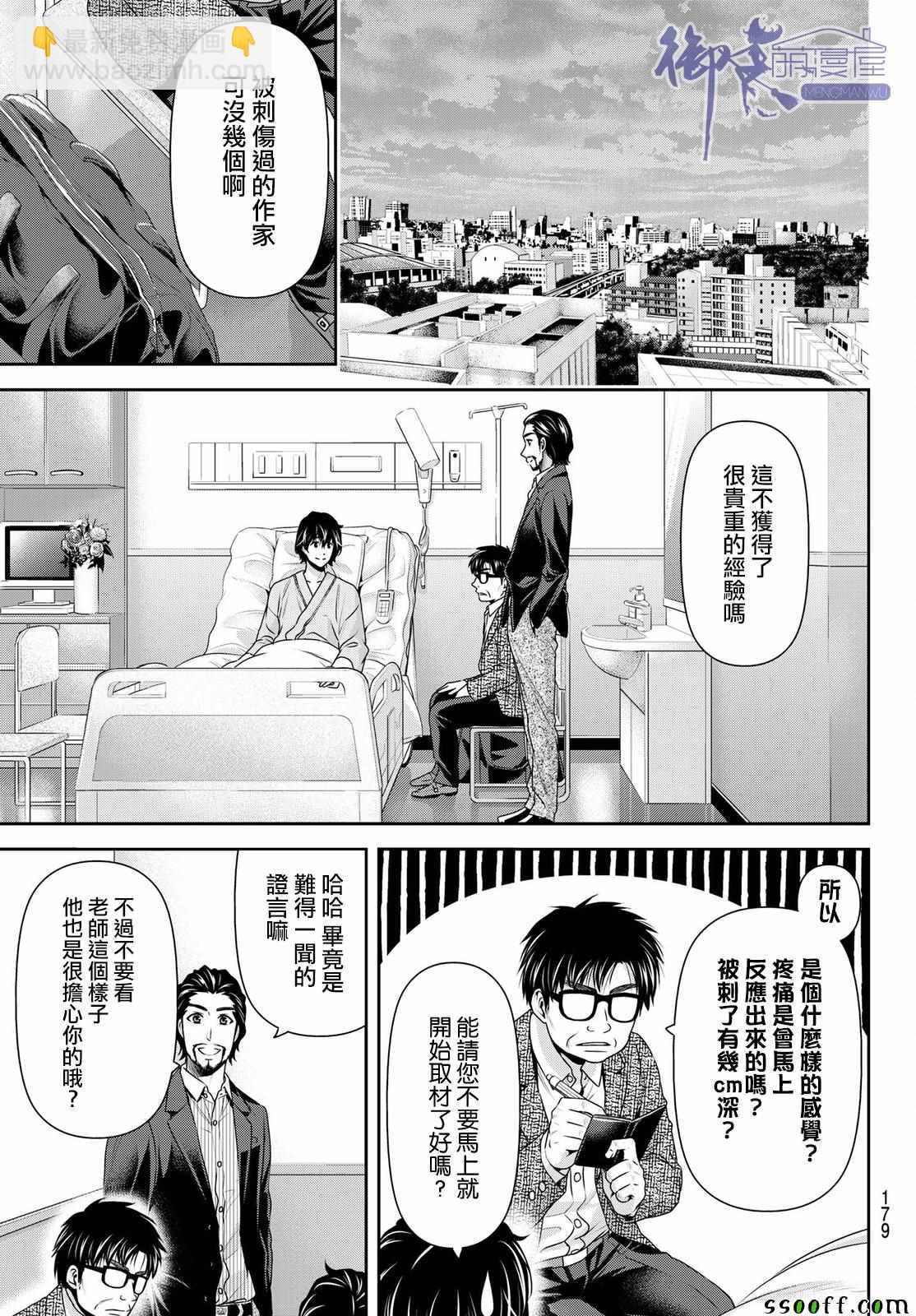 《家有女友》第189话 第5页