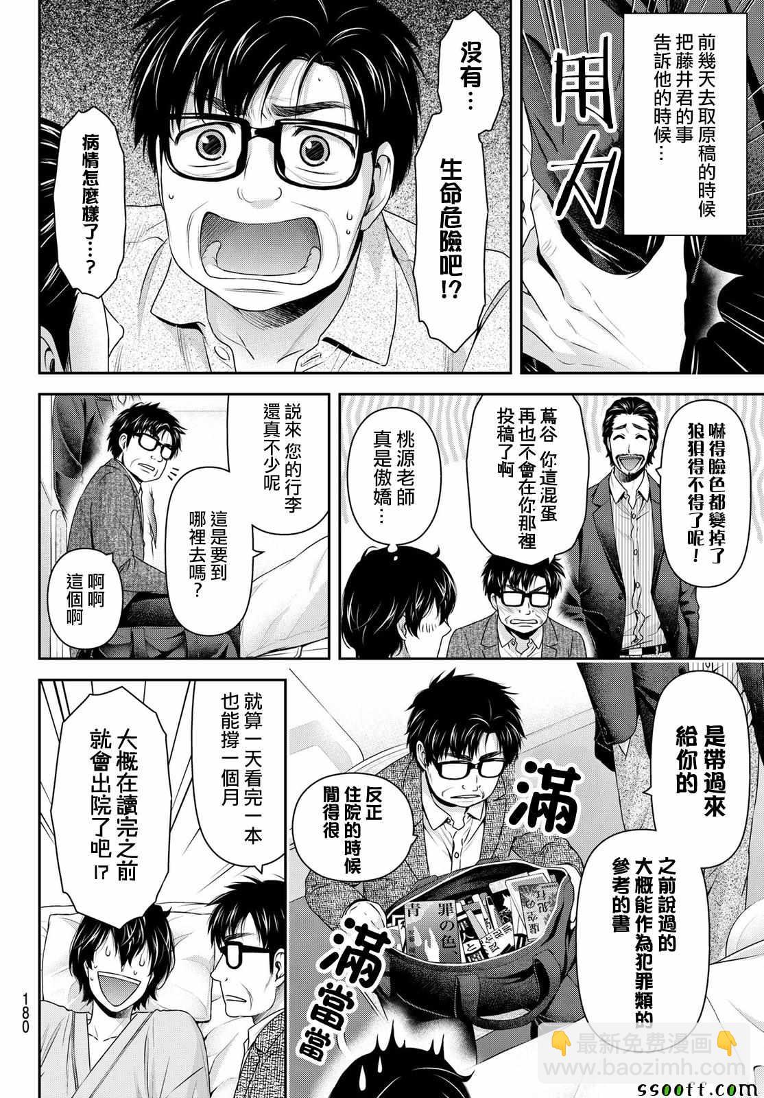 《家有女友》第189话 第6页