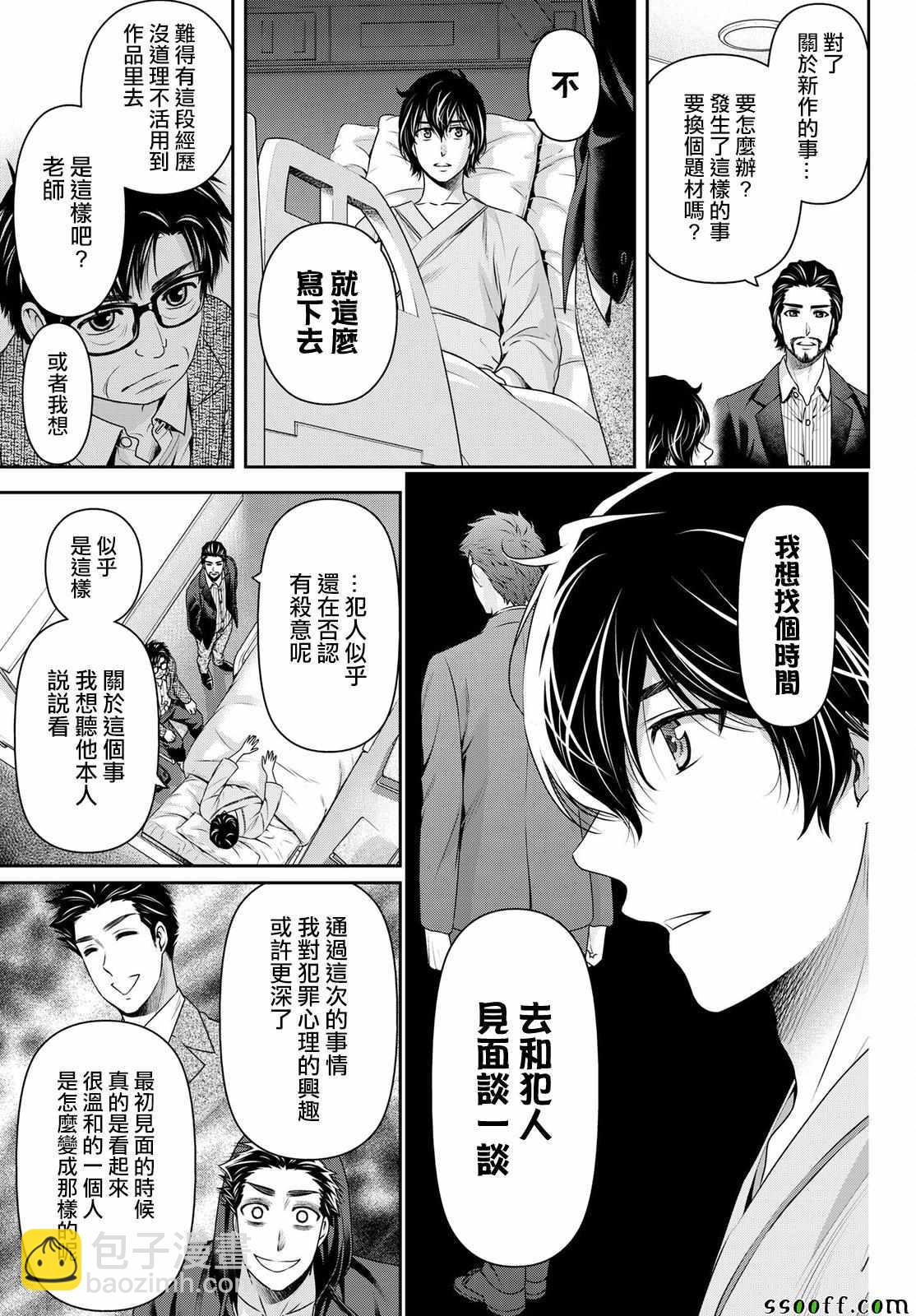 《家有女友》第189话 第7页