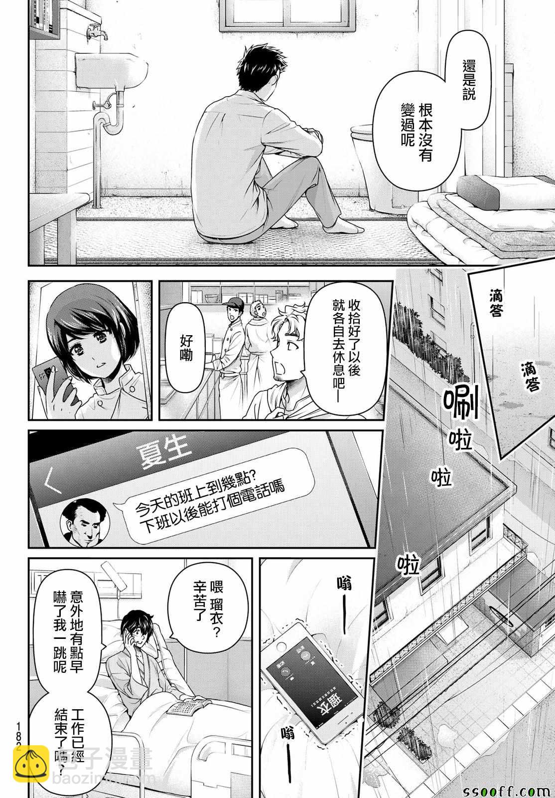 《家有女友》第189话 第8页