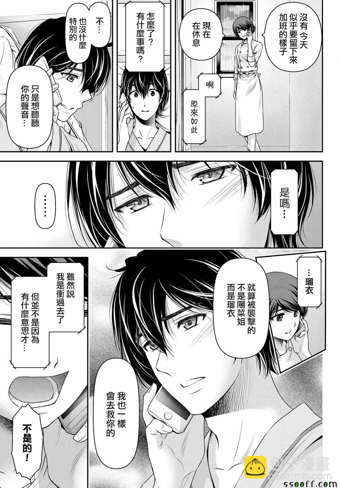 《家有女友》第189话 第9页