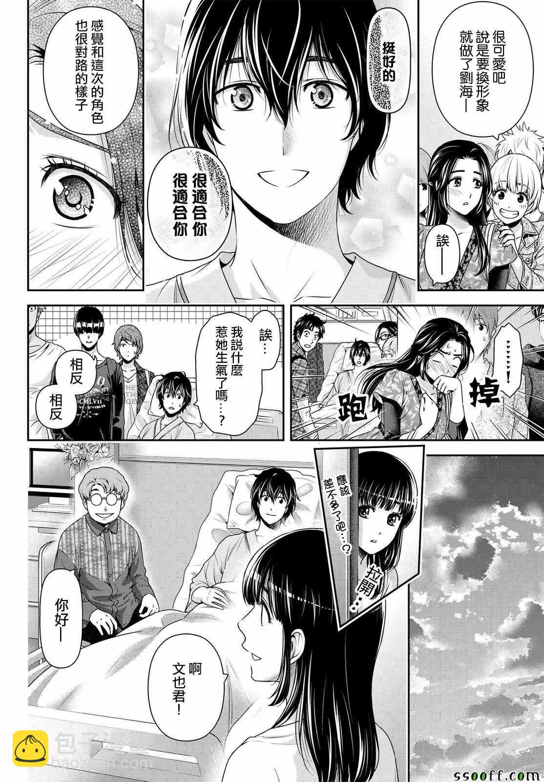 《家有女友》第188话 第10页
