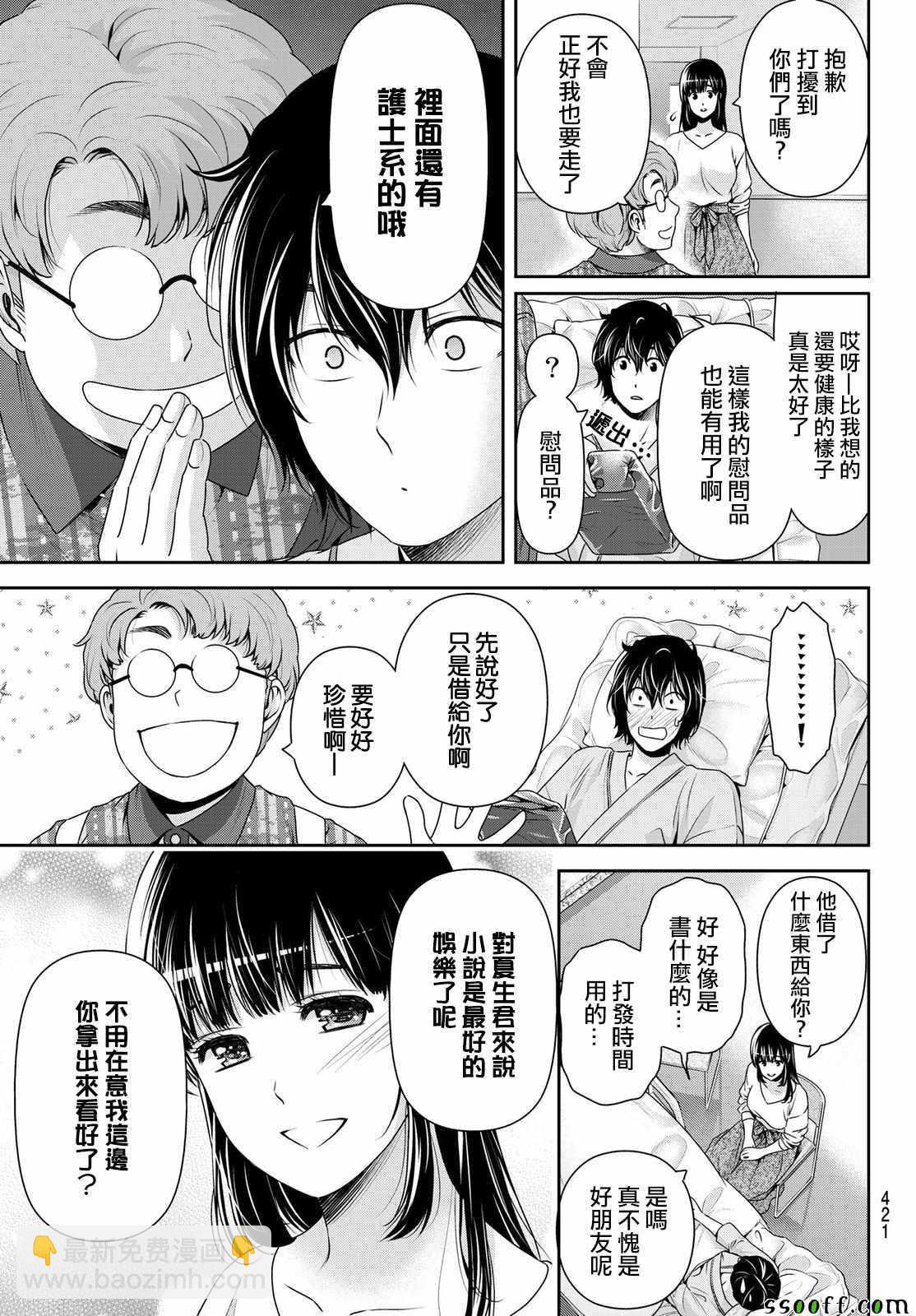 《家有女友》第188话 第11页