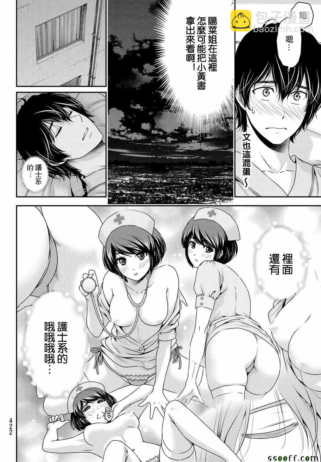 《家有女友》第188话 第12页