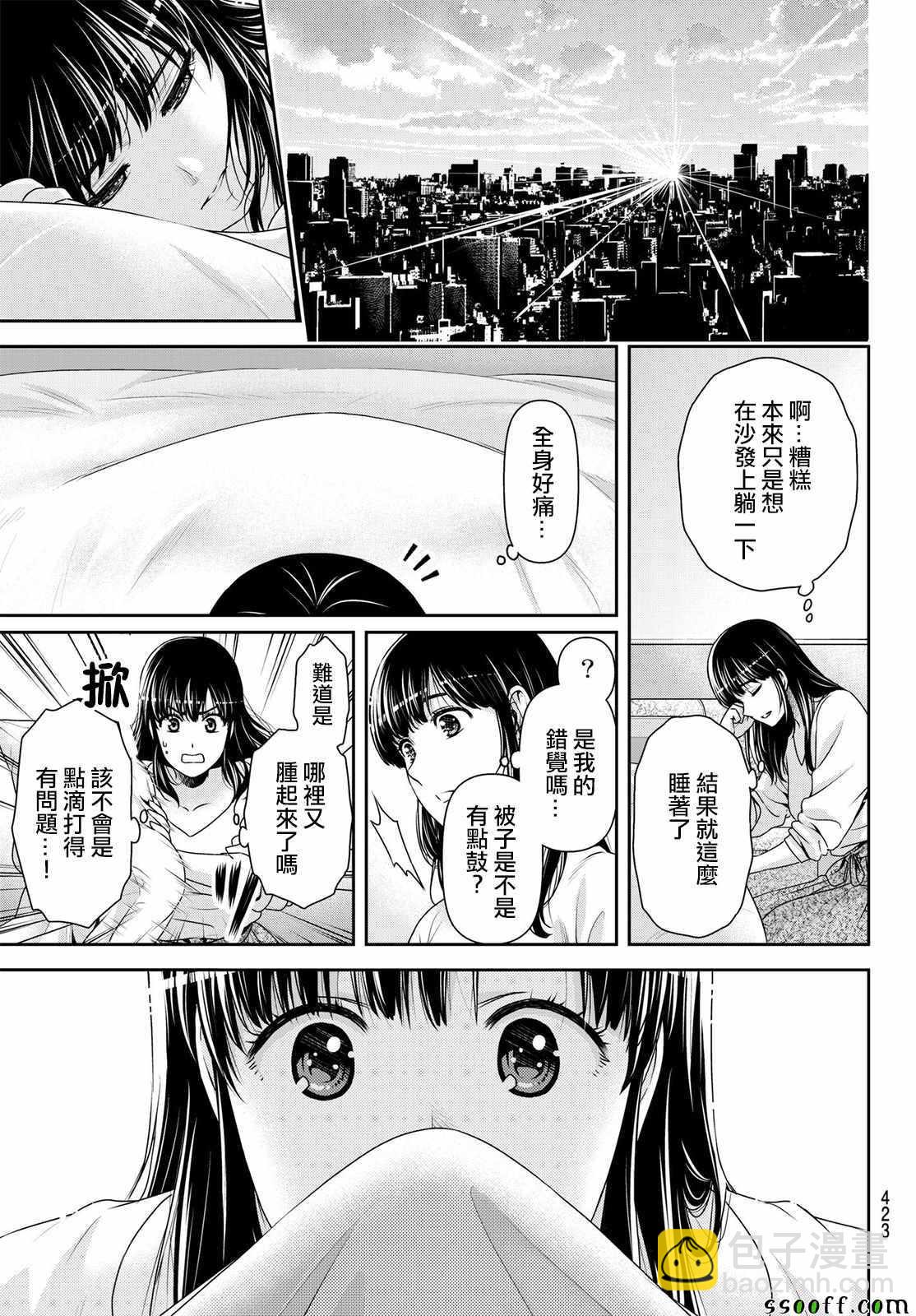 《家有女友》第188话 第13页