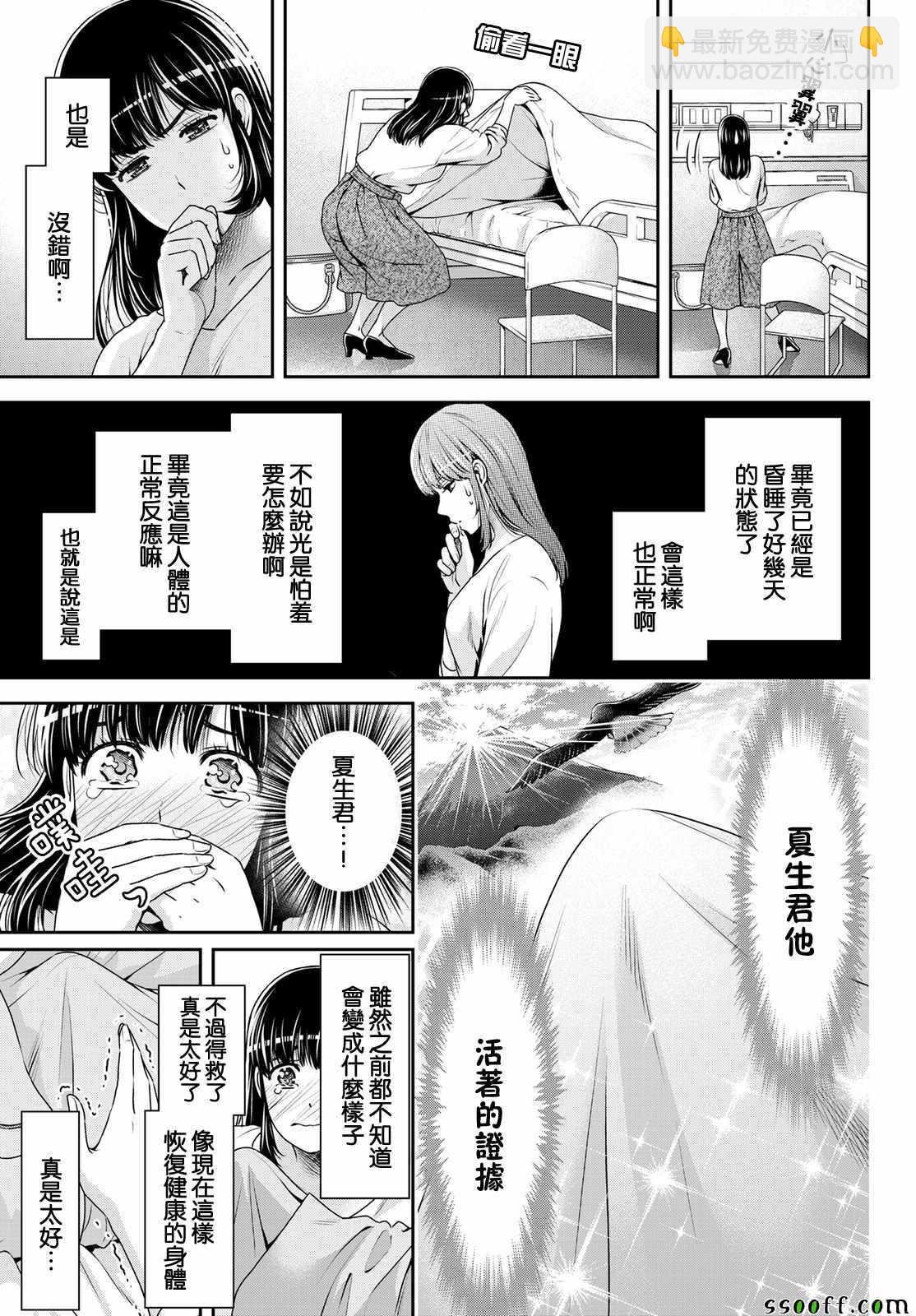 《家有女友》第188话 第15页