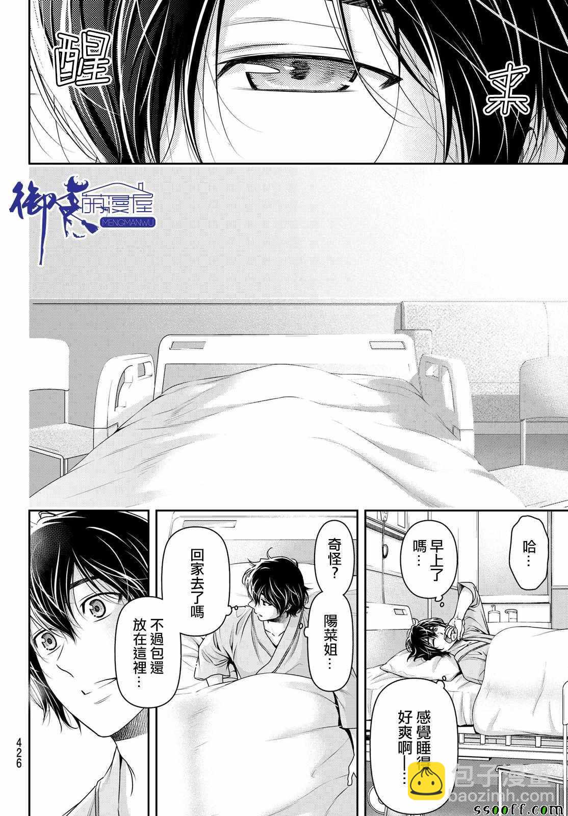 《家有女友》第188话 第16页