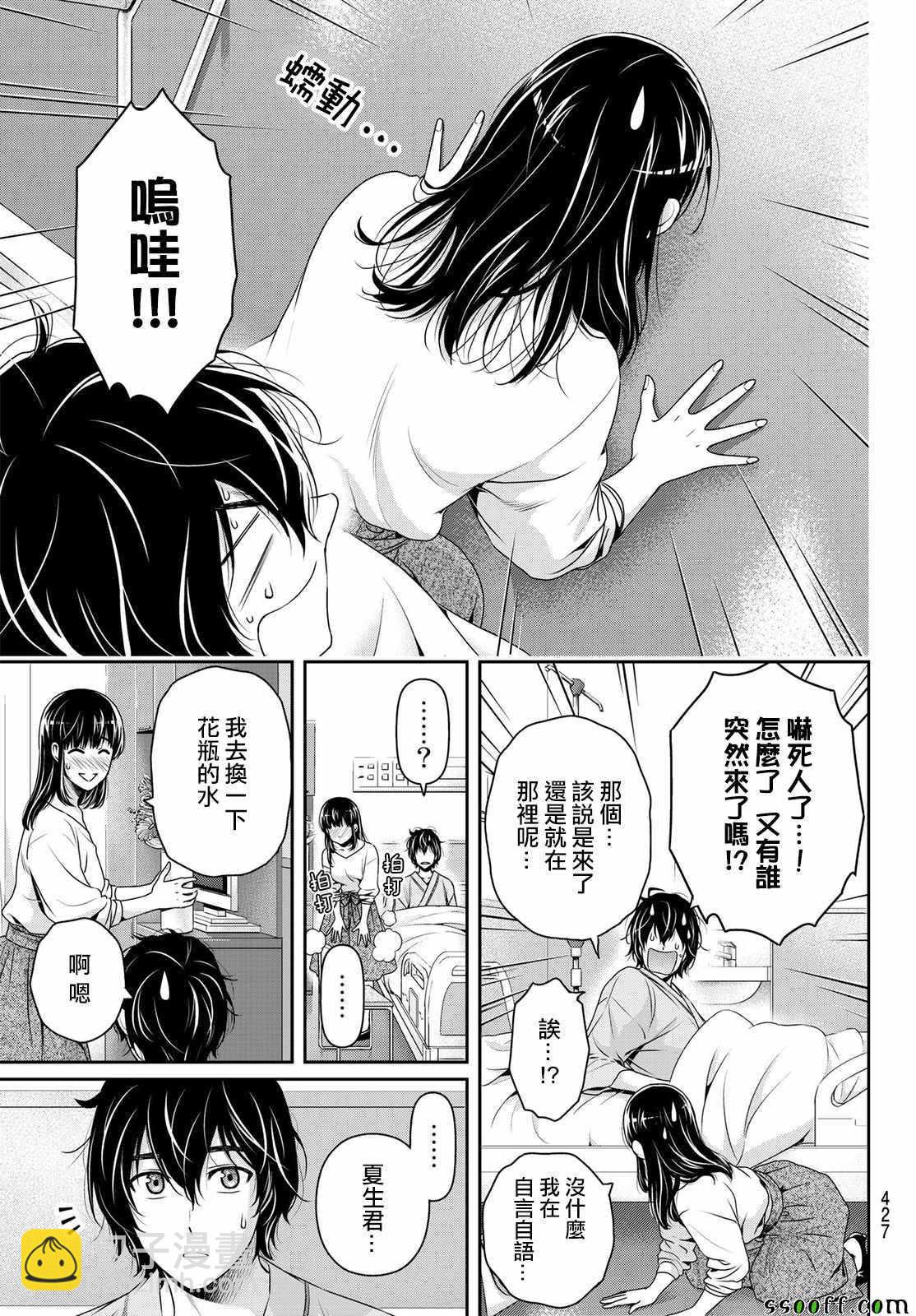 《家有女友》第188话 第17页