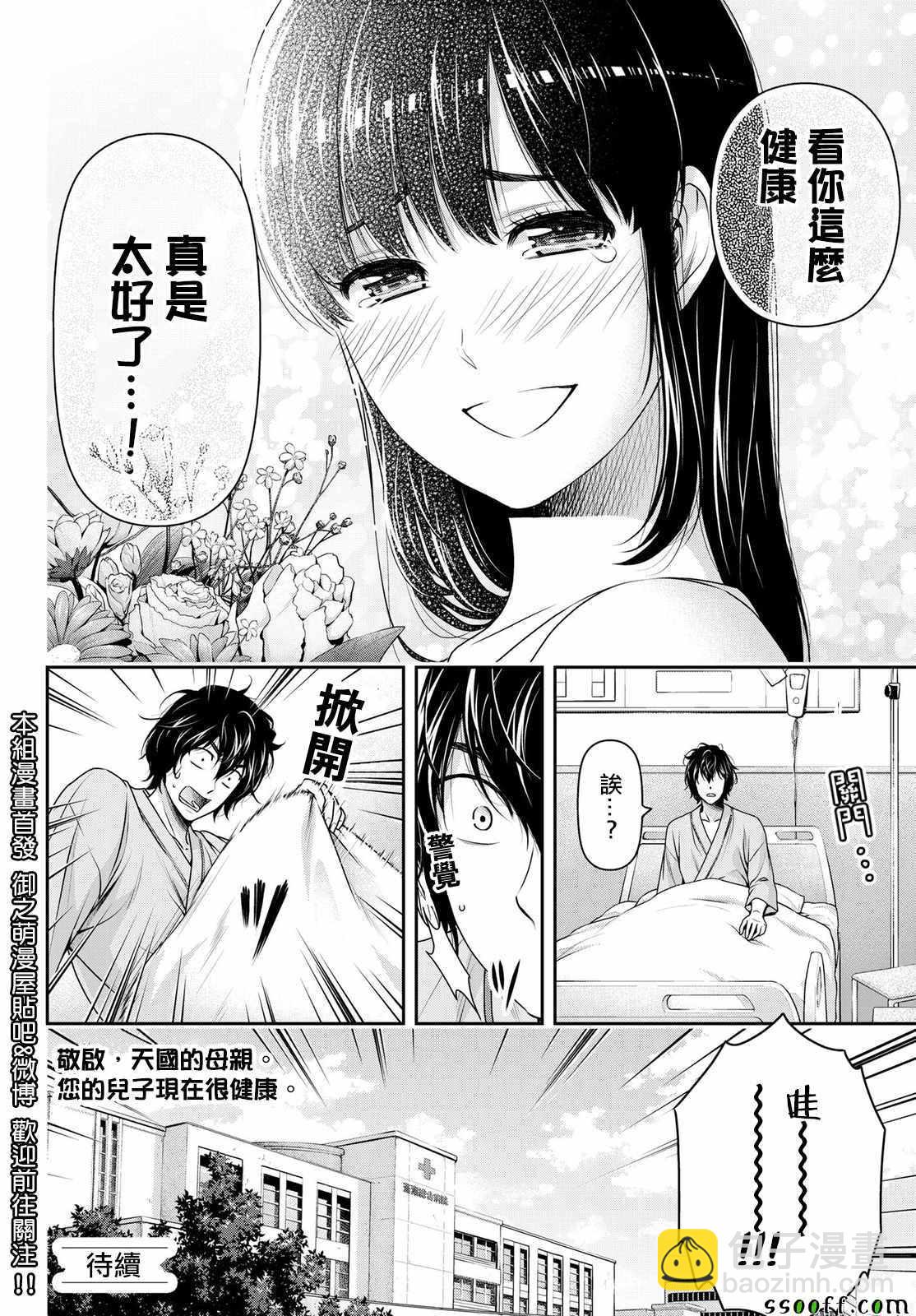 《家有女友》第188话 第18页