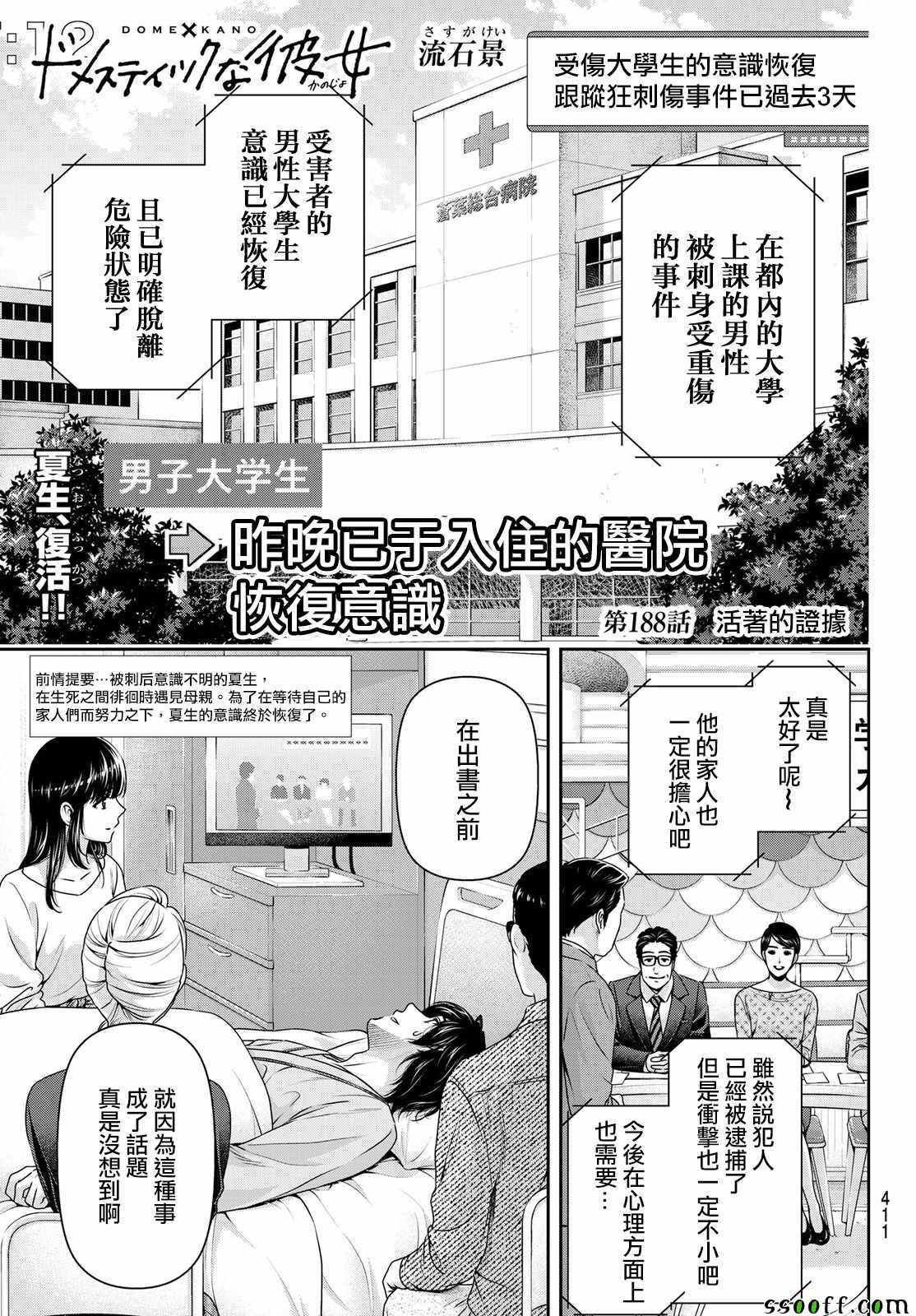 《家有女友》第188话 第1页