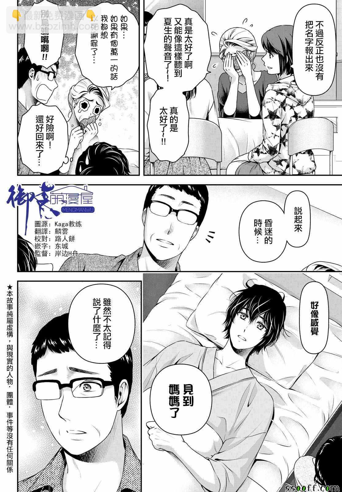 《家有女友》第188话 第2页
