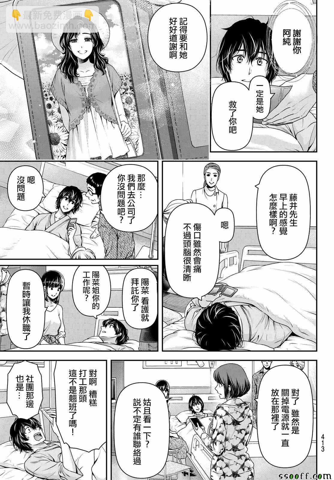 《家有女友》第188话 第3页
