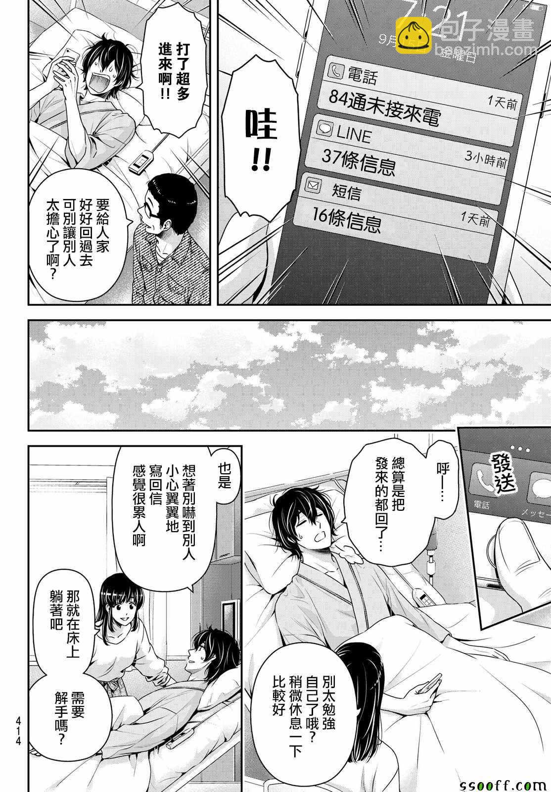 《家有女友》第188话 第4页